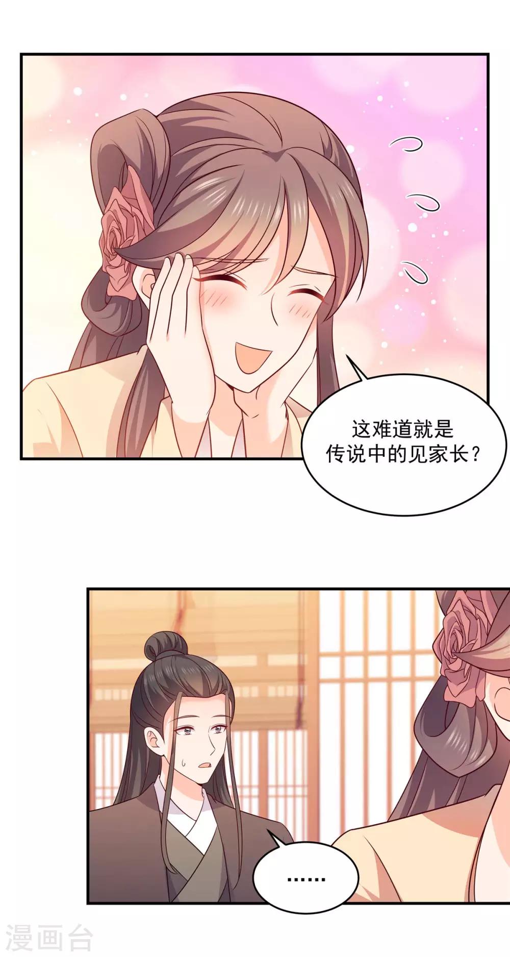 原來是花男城啊 - 第37話 傳說中的見家長 - 1