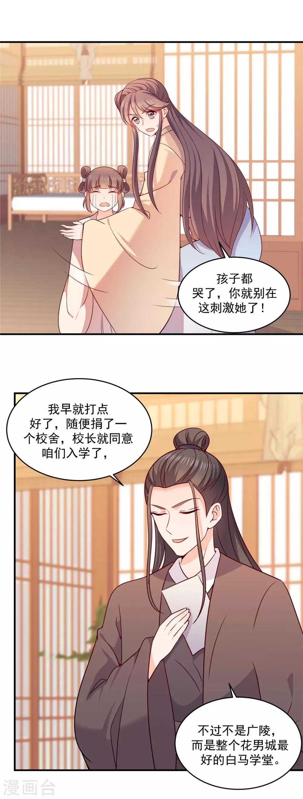 原來是花男城啊 - 第37話 傳說中的見家長 - 2