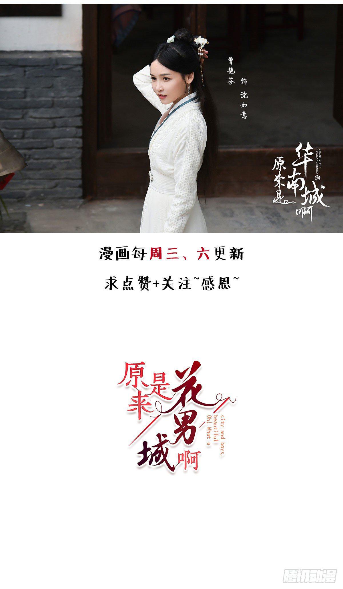 原來是花男城啊 - 第7話 我會等你的 - 4