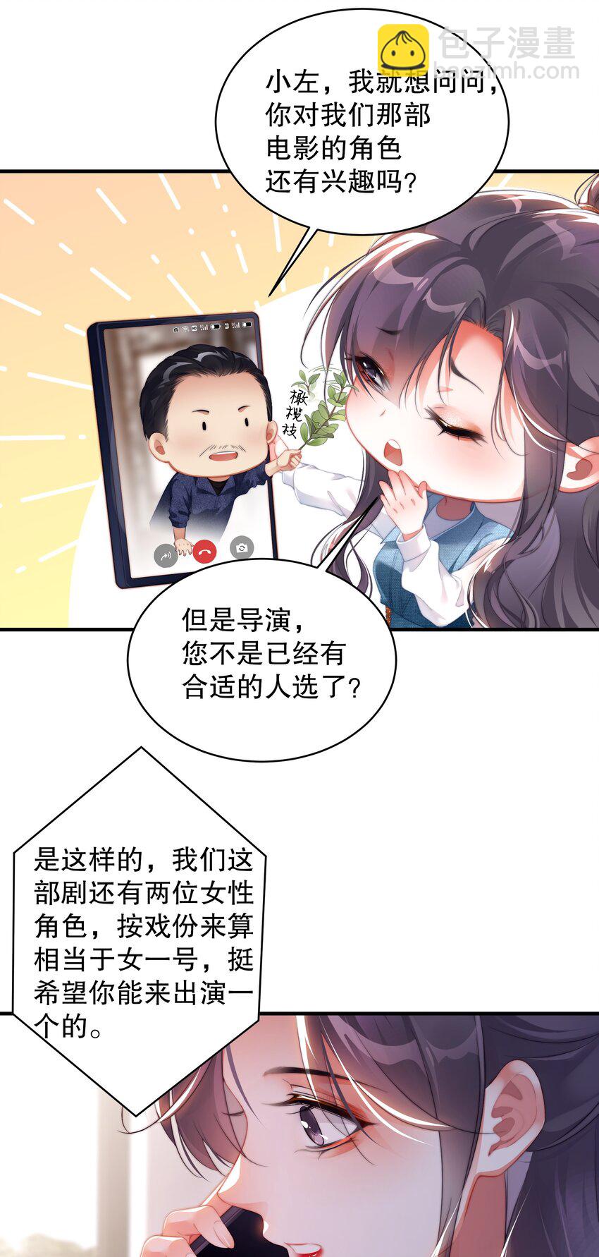 原來是你先動心 - 013 親嘴還叫不熟啊！ - 2