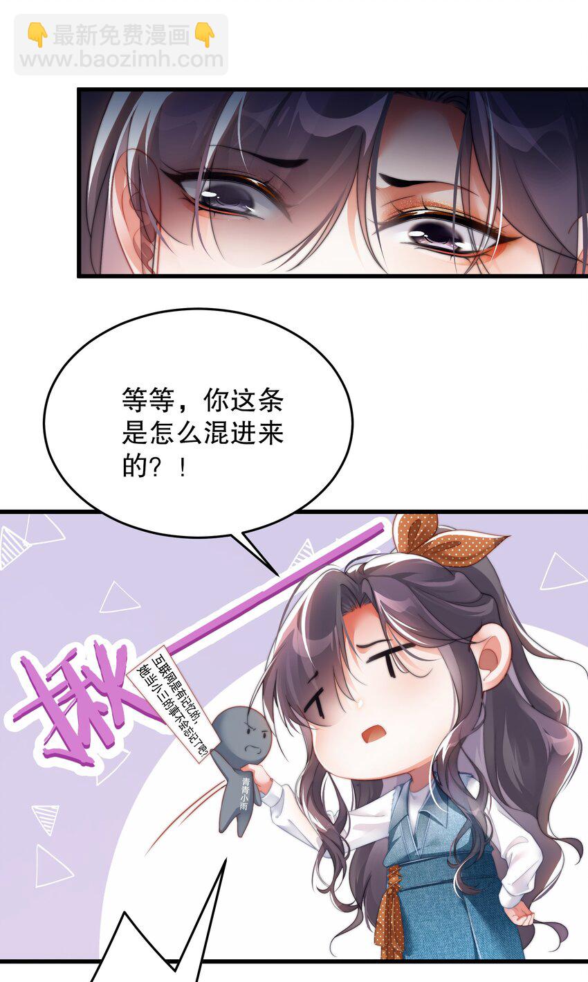 原來是你先動心 - 013 親嘴還叫不熟啊！ - 2