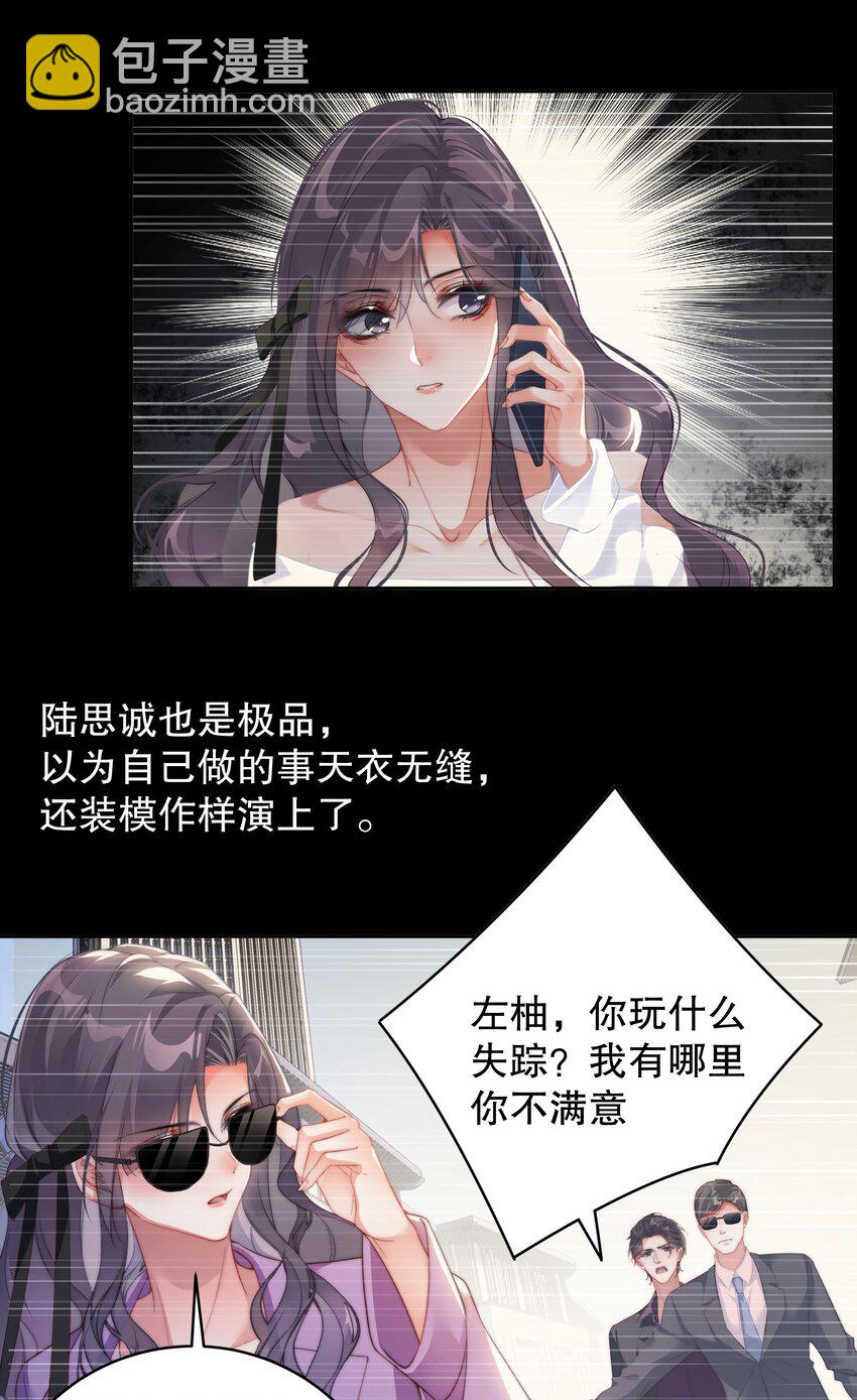 原來是你先動心 - 09 我丟的破鞋 - 3