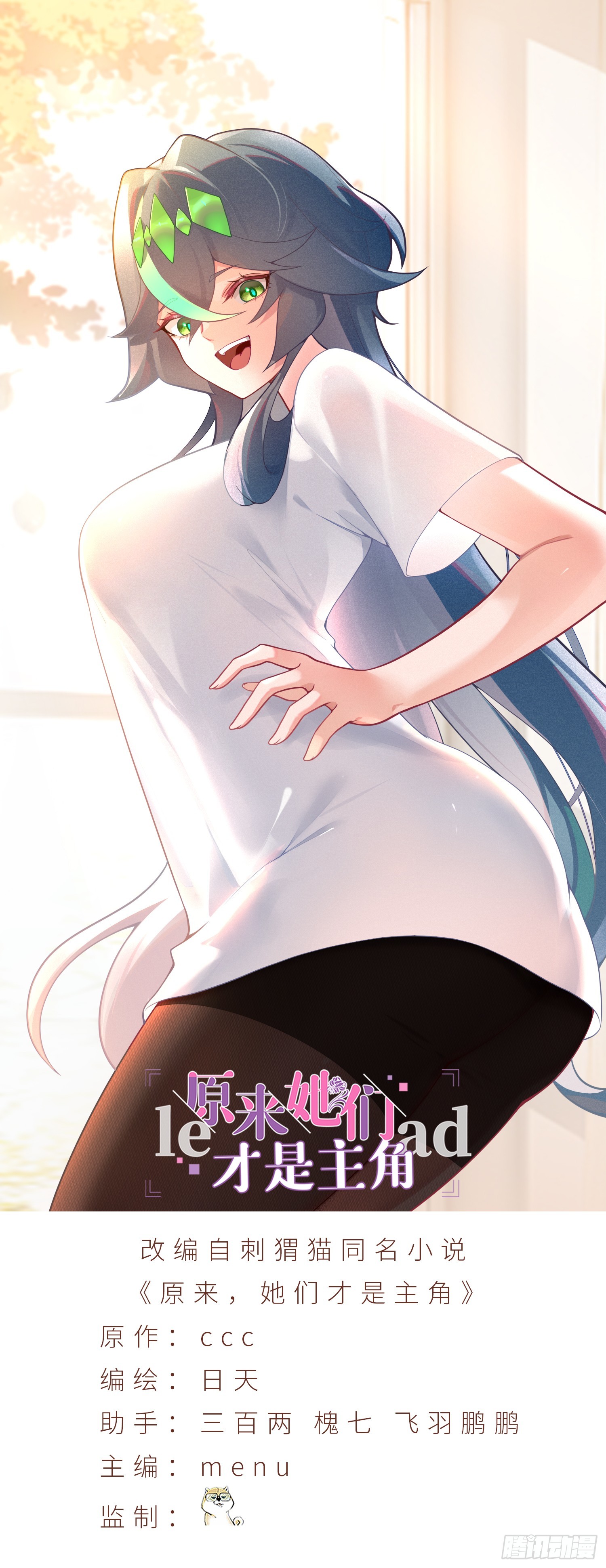 103-青帝激推！(1/3)-第105话