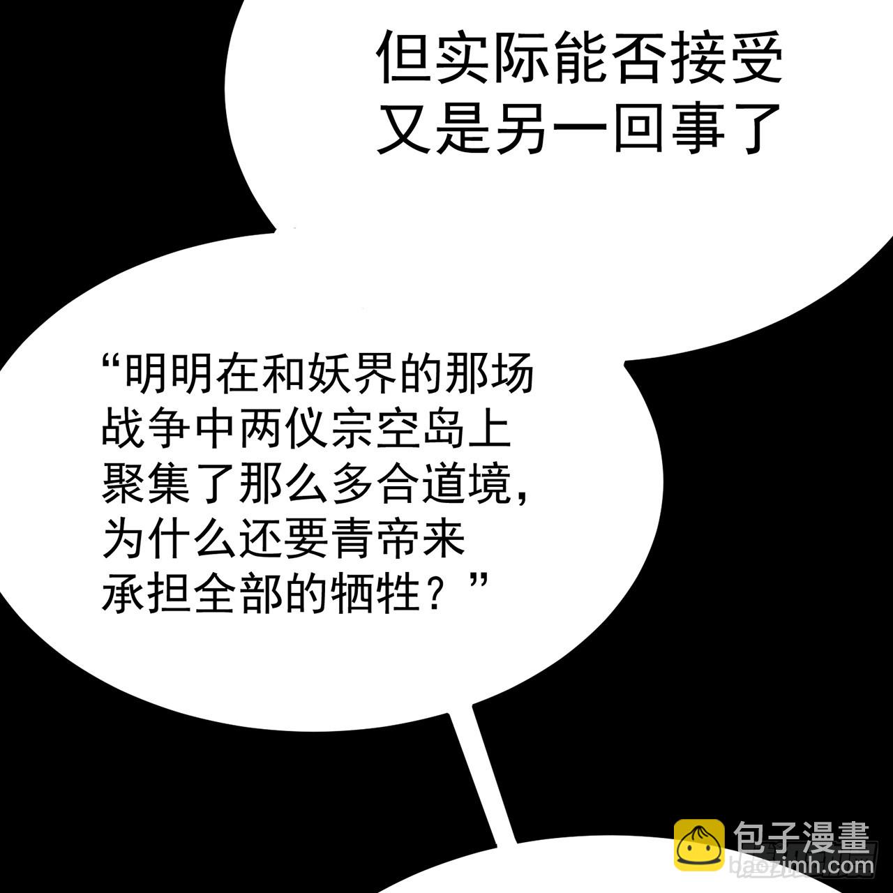 103-青帝激推！(1/3)-第105话