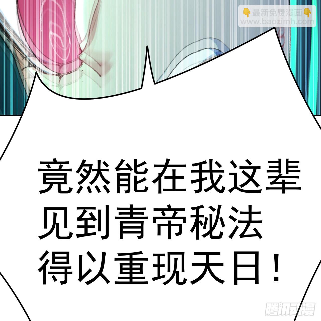 103-青帝激推！(1/3)-第105话