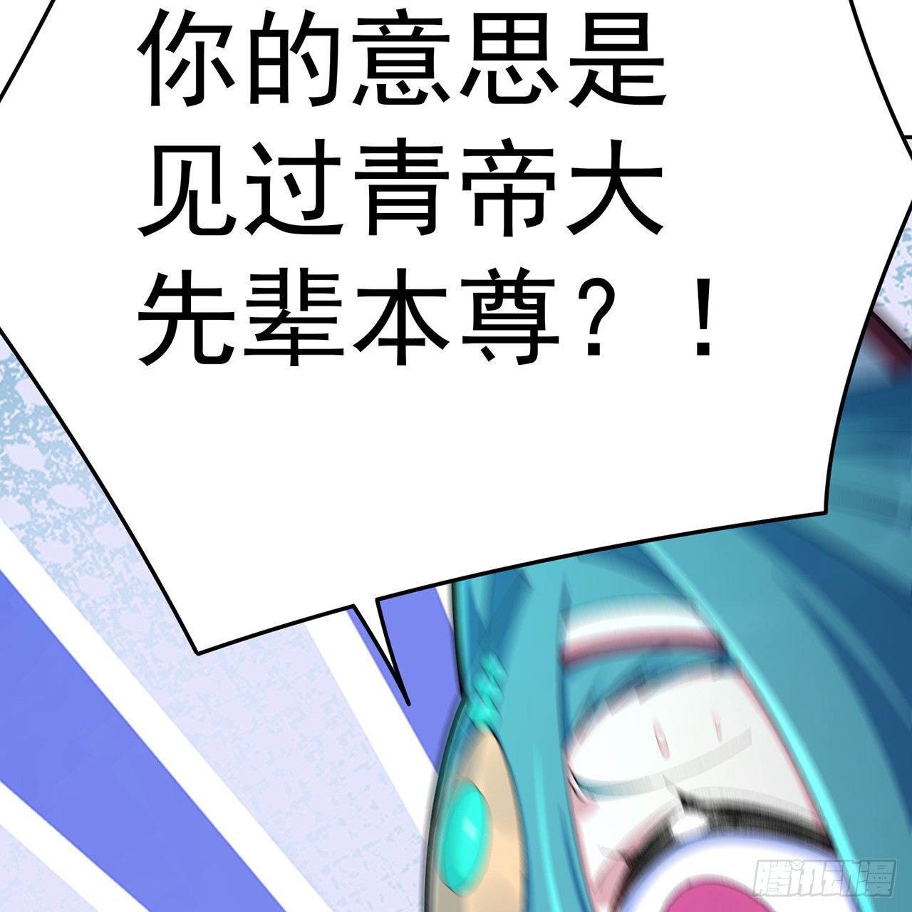 103-青帝激推！(1/3)-第105话