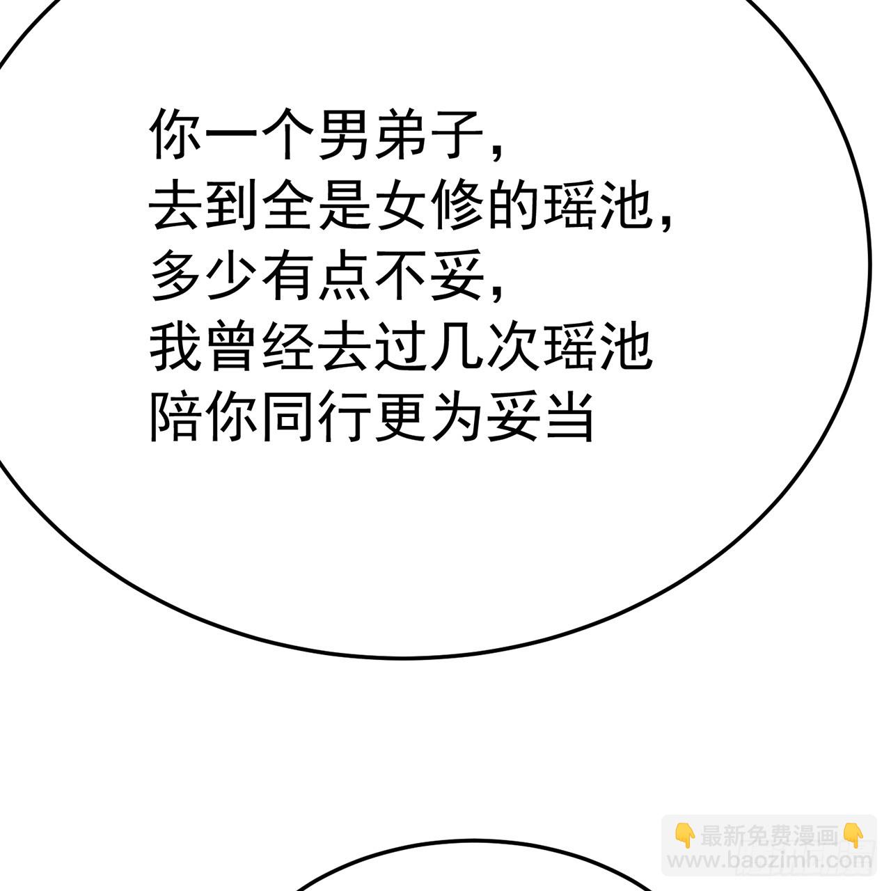 105-瑶池(1/3)-第107话