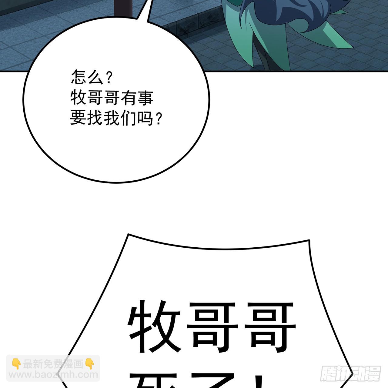 111-牧&mdash;&mdash;哥&mdash;&mdash;哥&mdash;&mdash;(1/2)-第113话