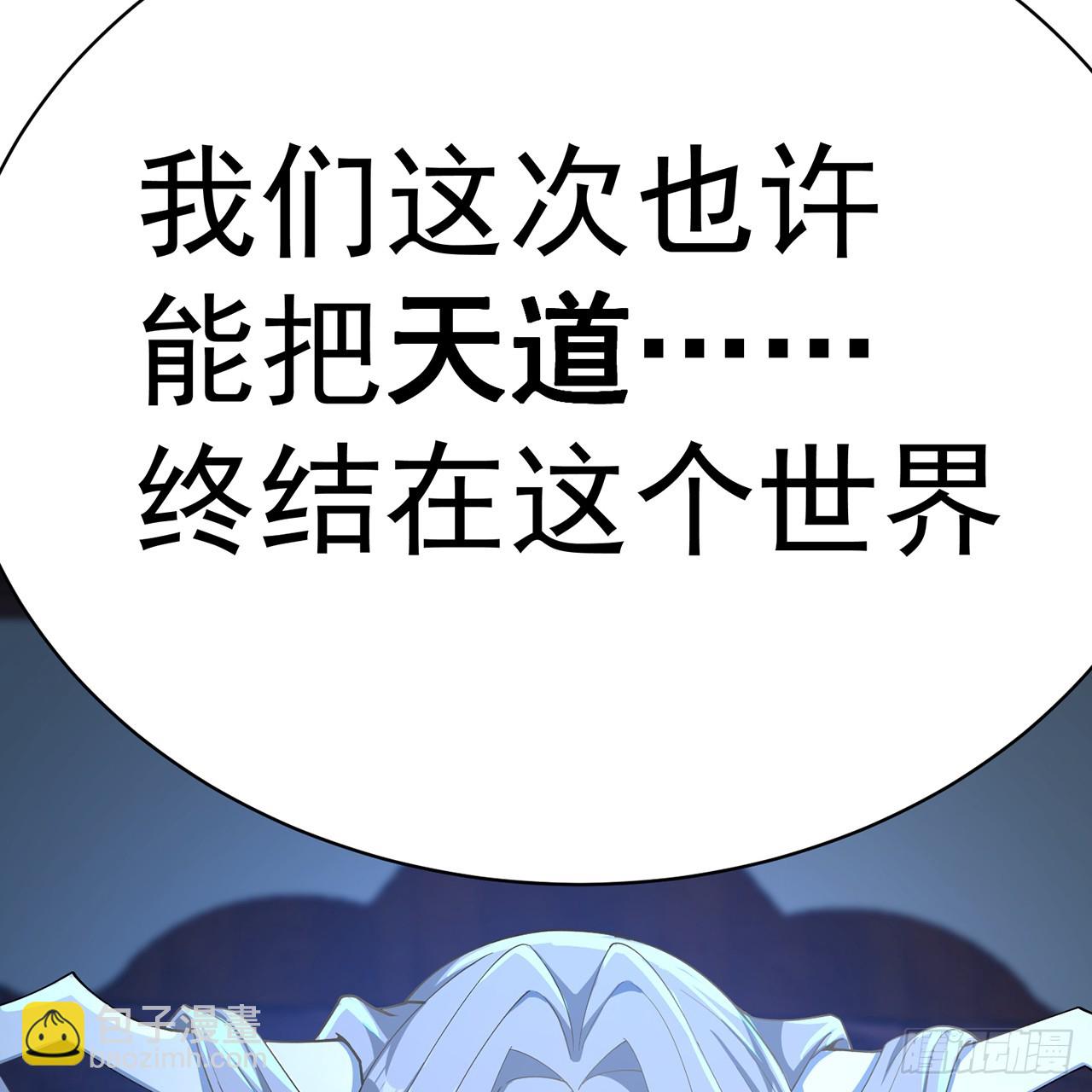 119-新的天道(1/3)-第121话