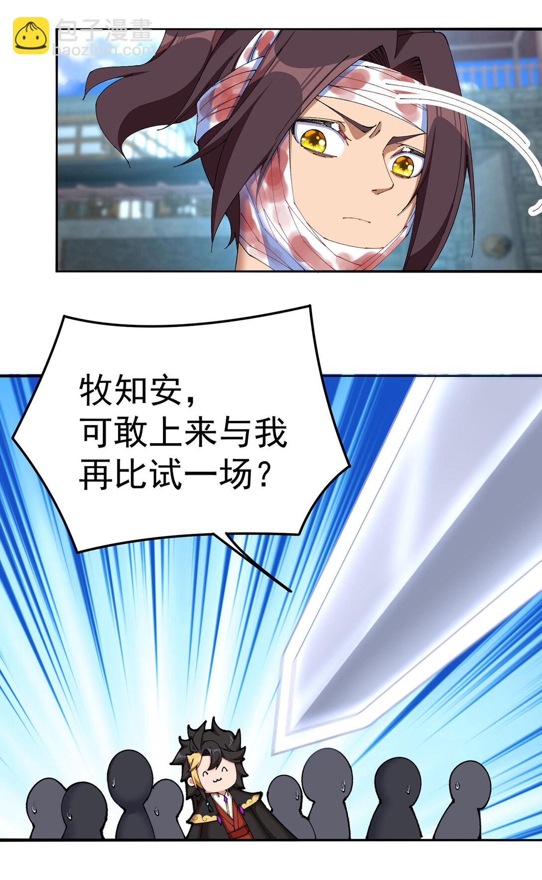 16 你上来啊！(1/2)-第17话