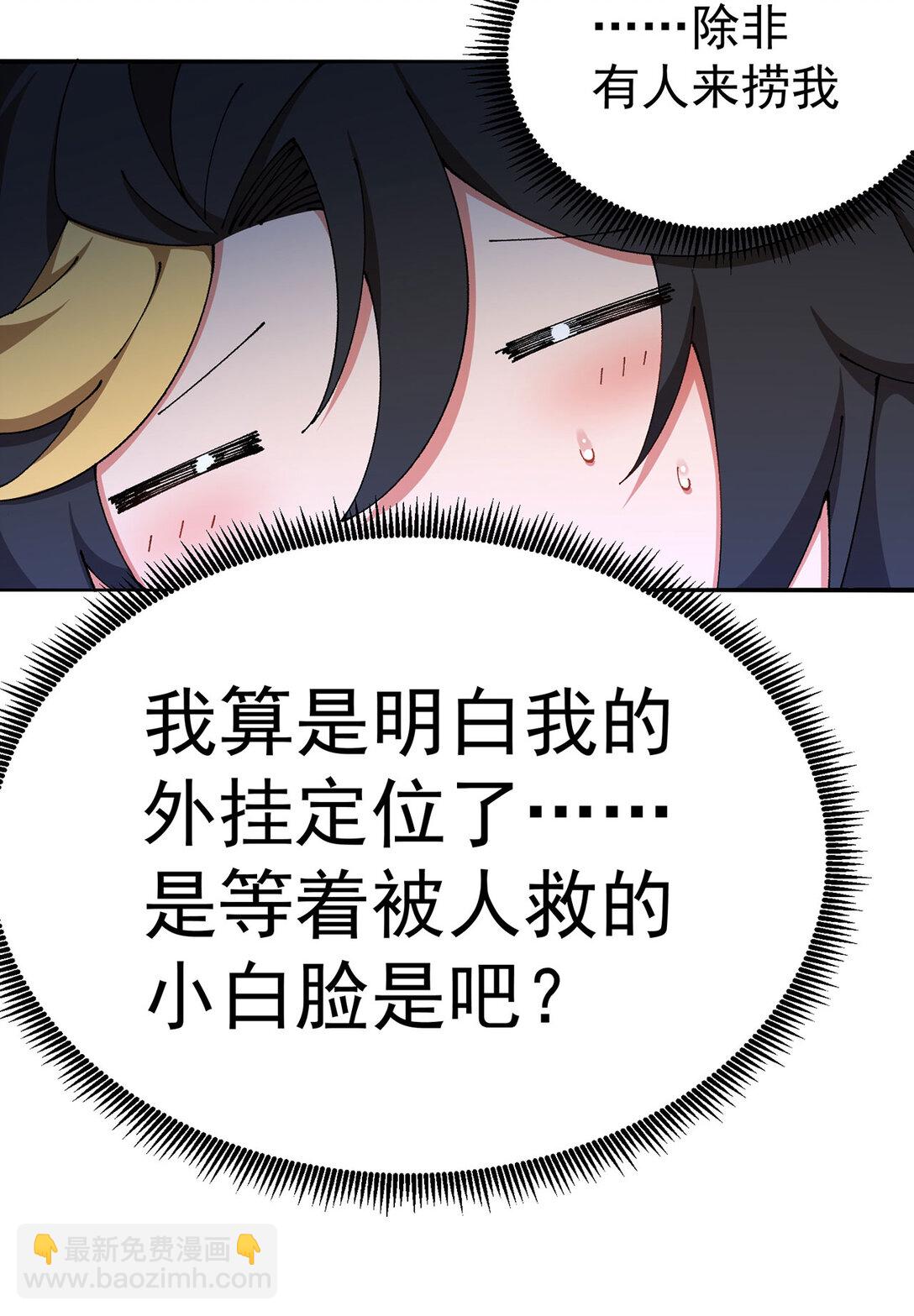 20 除非&hellip;&hellip;有人来捞我-第21话