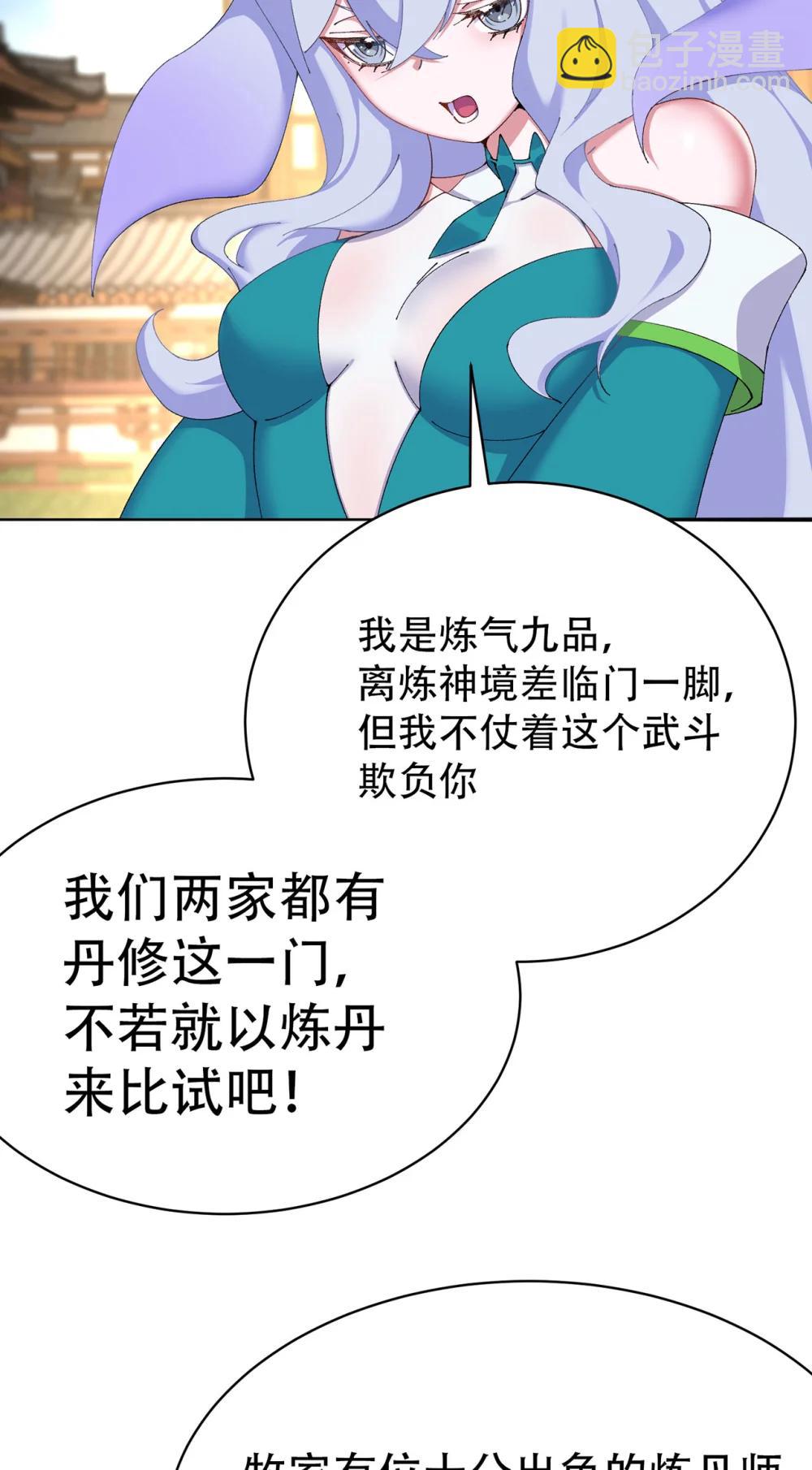 24 炼丹(1/2)-第25话