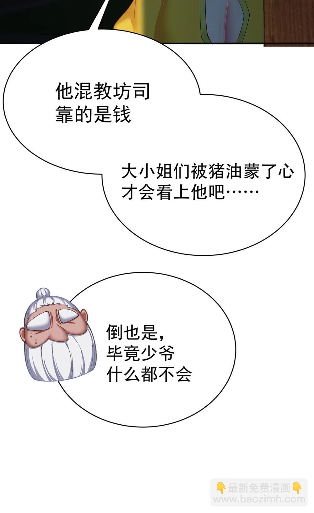 24 炼丹(1/2)-第25话