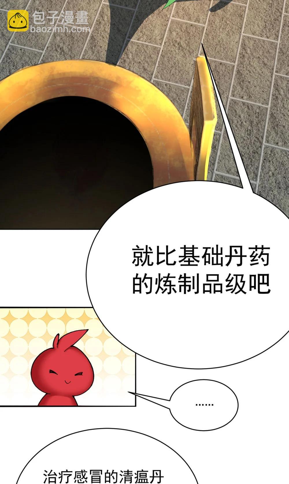 24 炼丹(1/2)-第25话