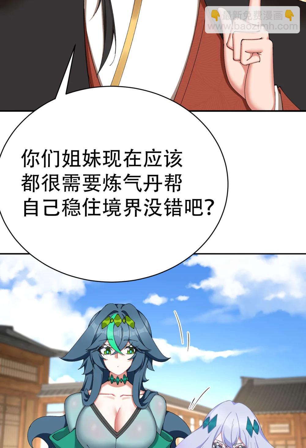 24 炼丹(1/2)-第25话