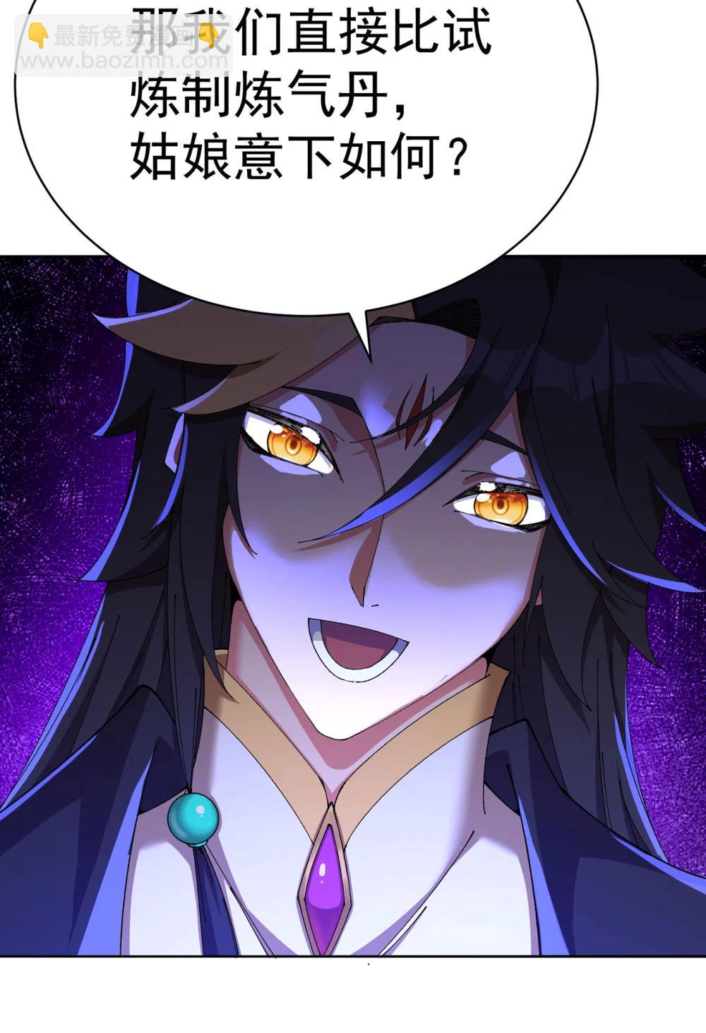 24 炼丹(1/2)-第25话