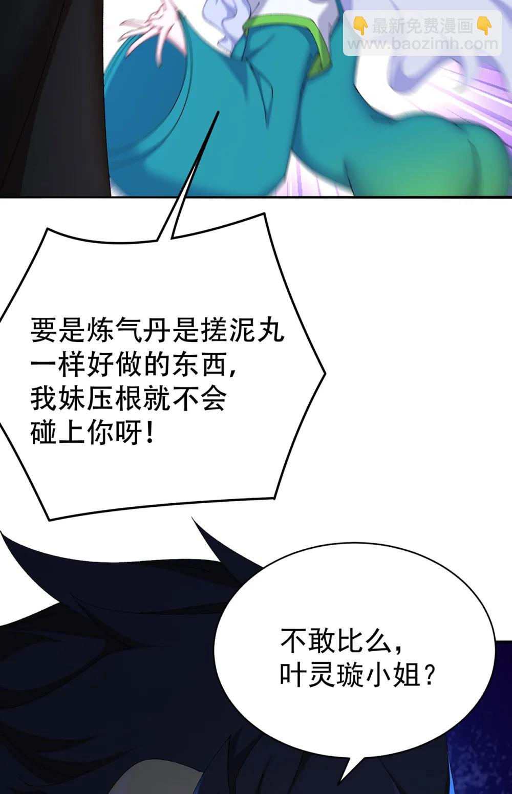 24 炼丹(1/2)-第25话