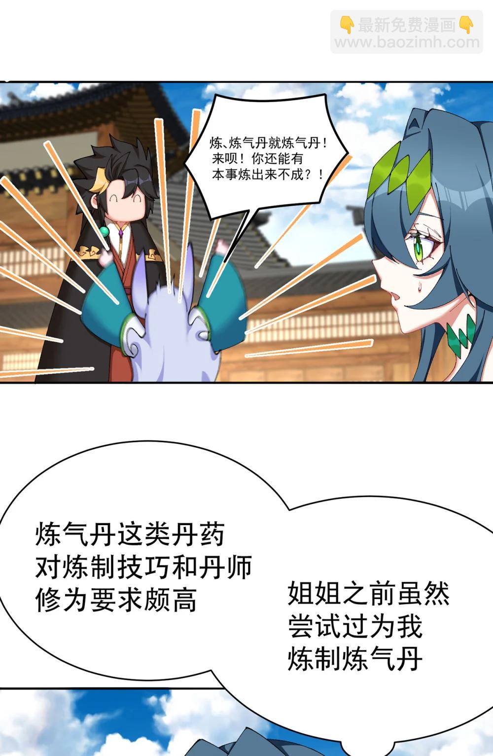 24 炼丹(1/2)-第25话