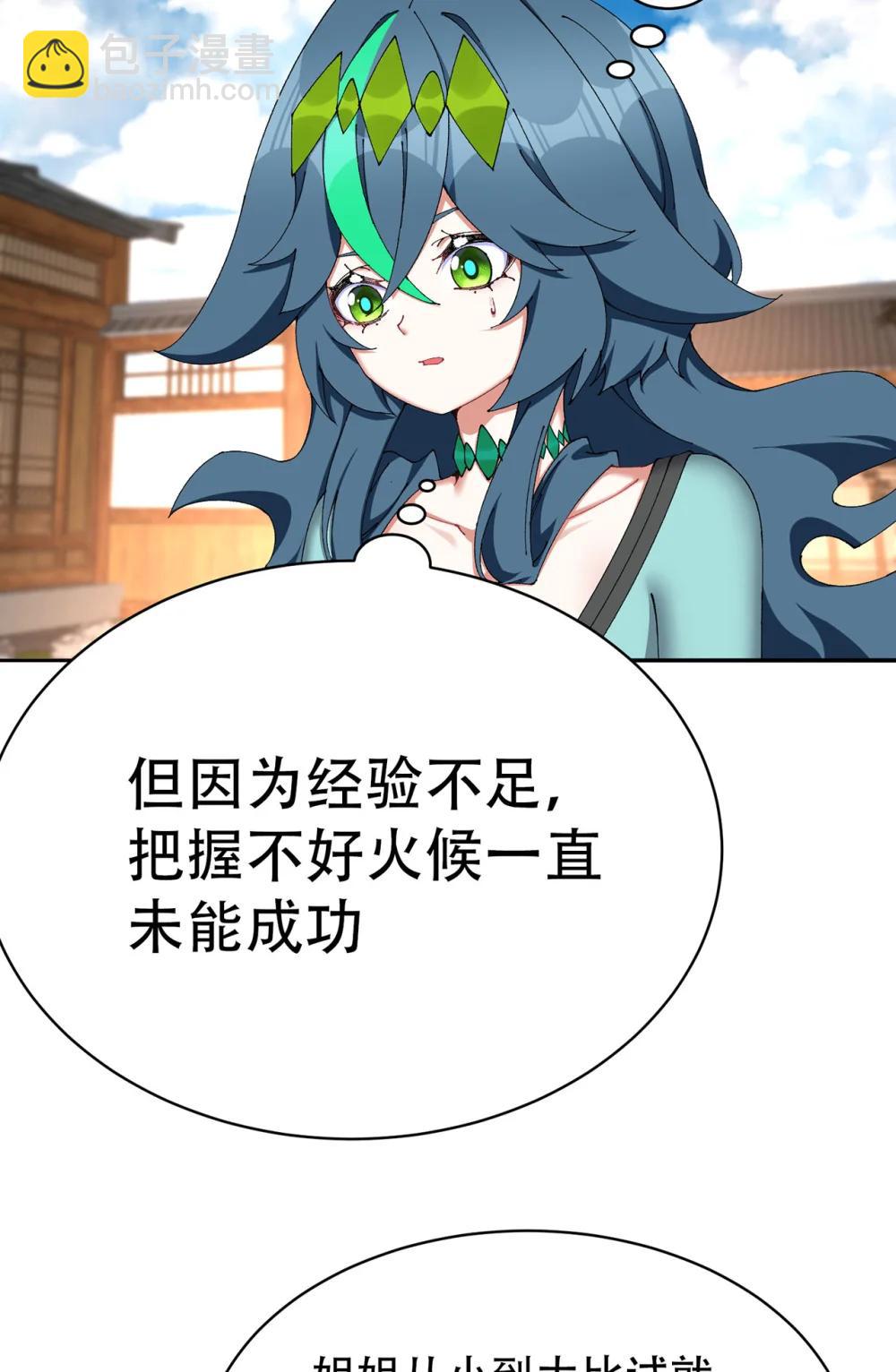 24 炼丹(1/2)-第25话