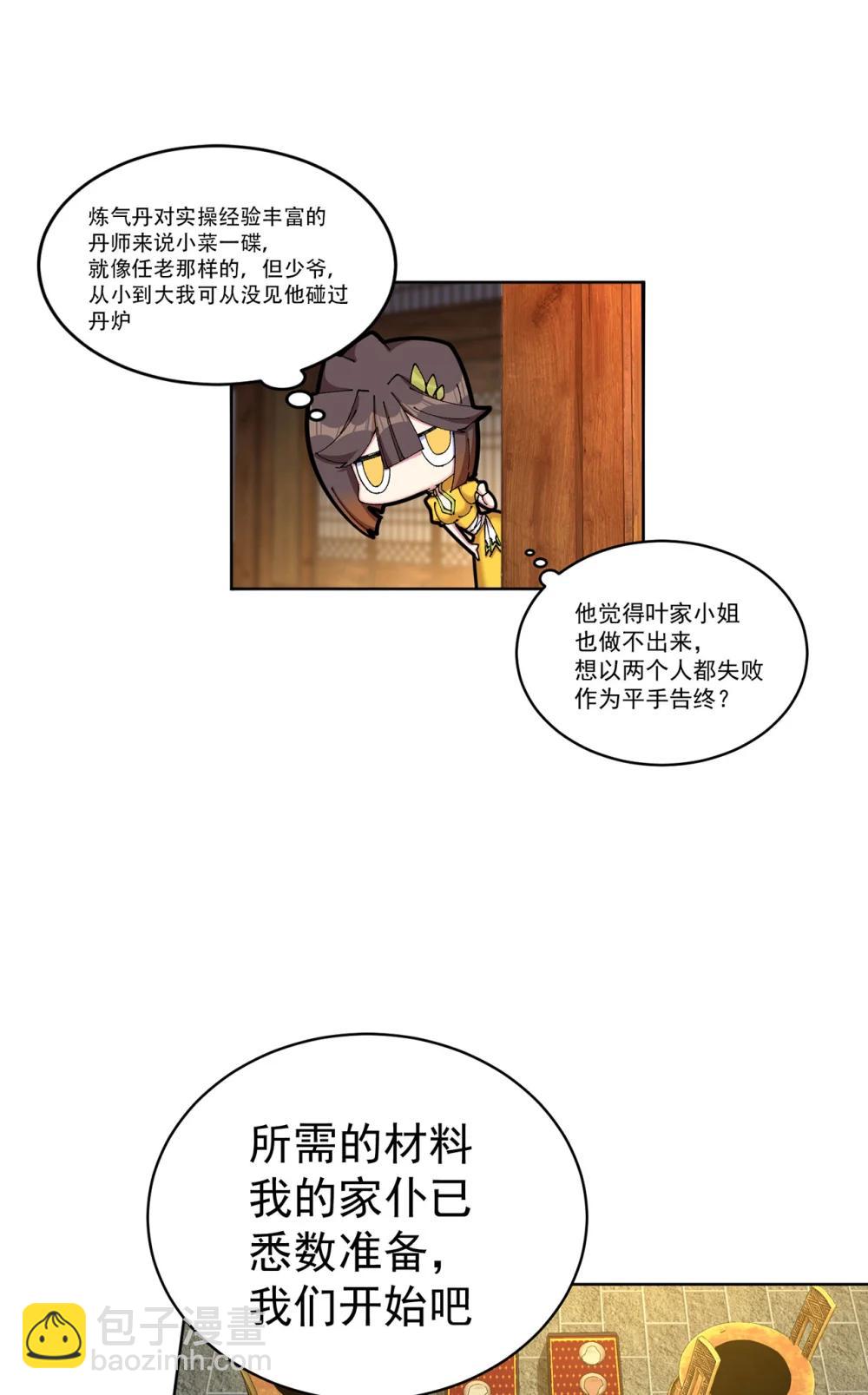 24 炼丹(1/2)-第25话