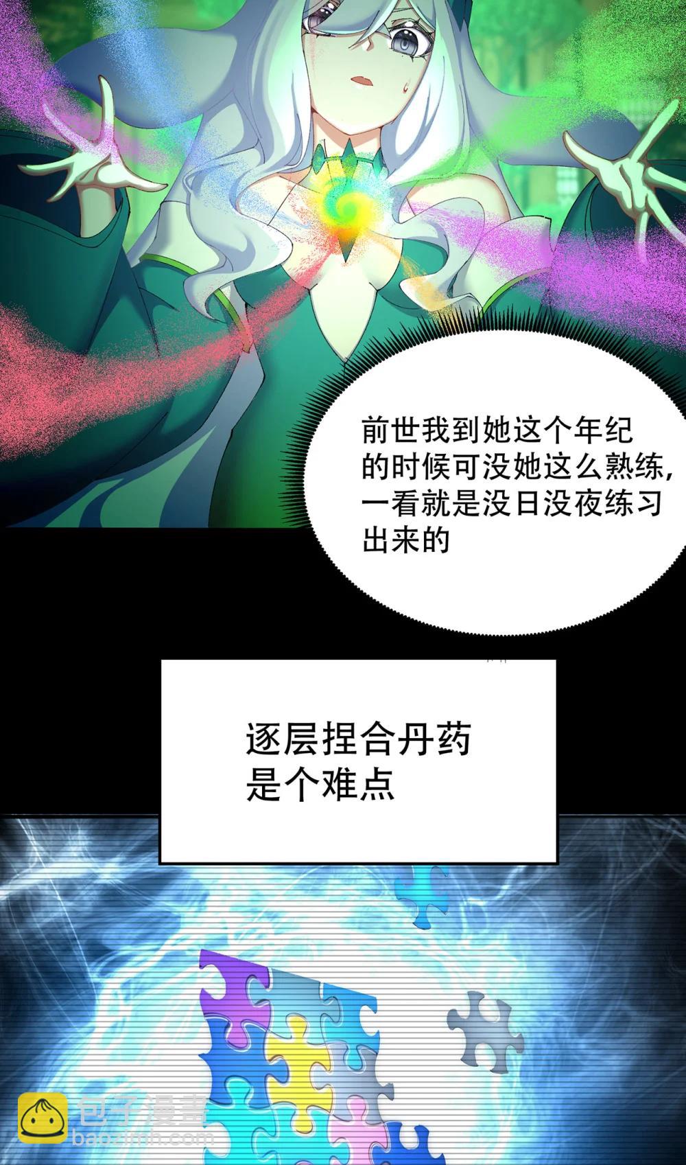 24 炼丹(1/2)-第25话