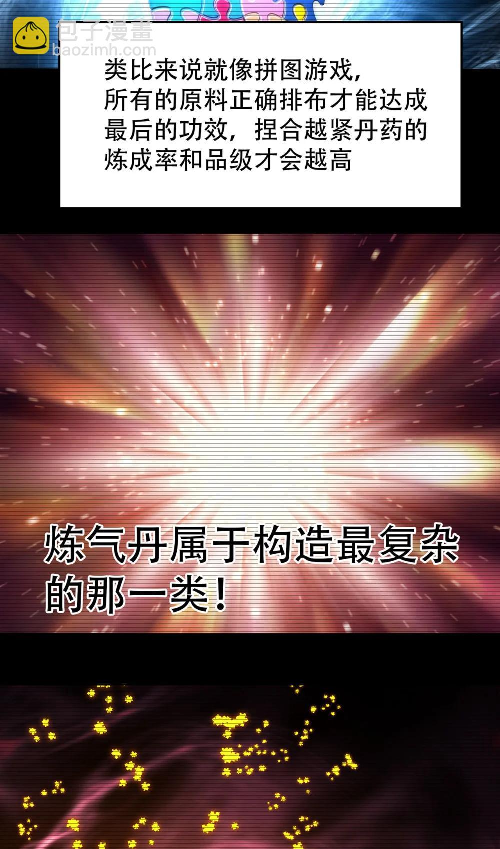 24 炼丹(1/2)-第25话
