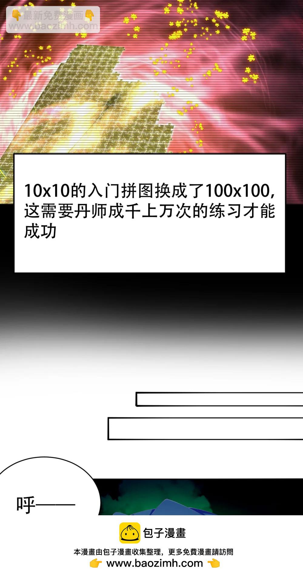 24 炼丹(1/2)-第25话