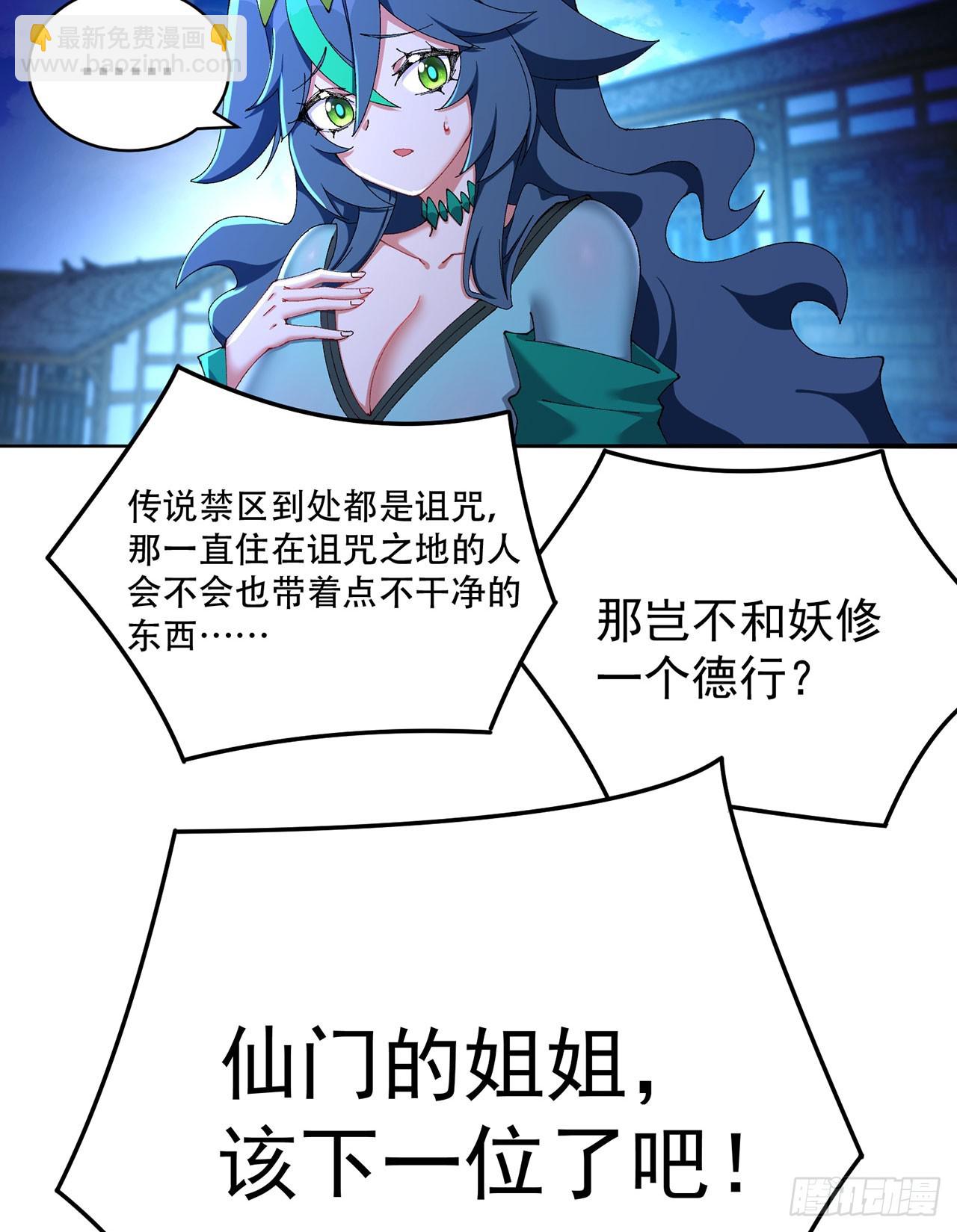 26-道侣~(1/2)-第27话