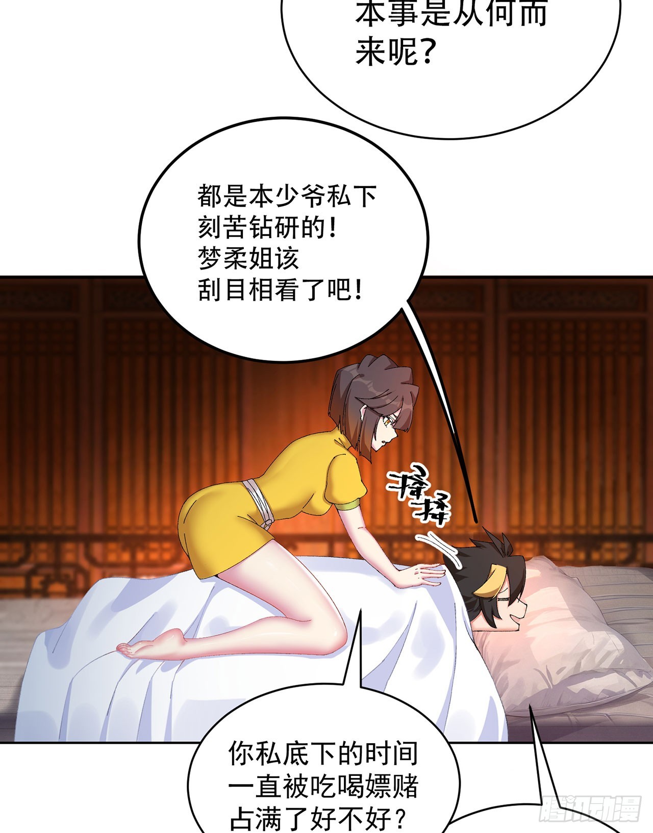 26-道侣~(1/2)-第27话