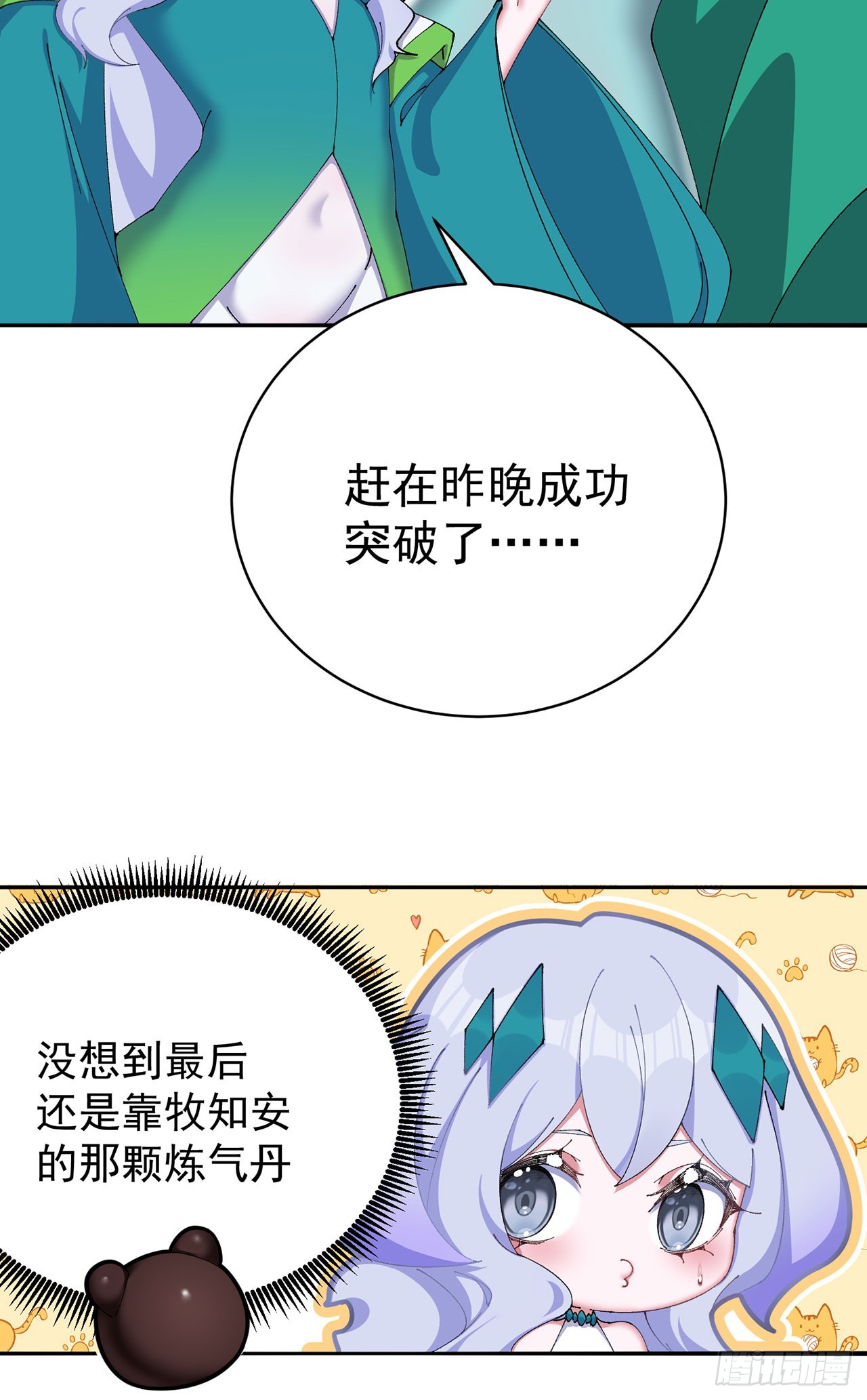 26-道侣~(1/2)-第27话