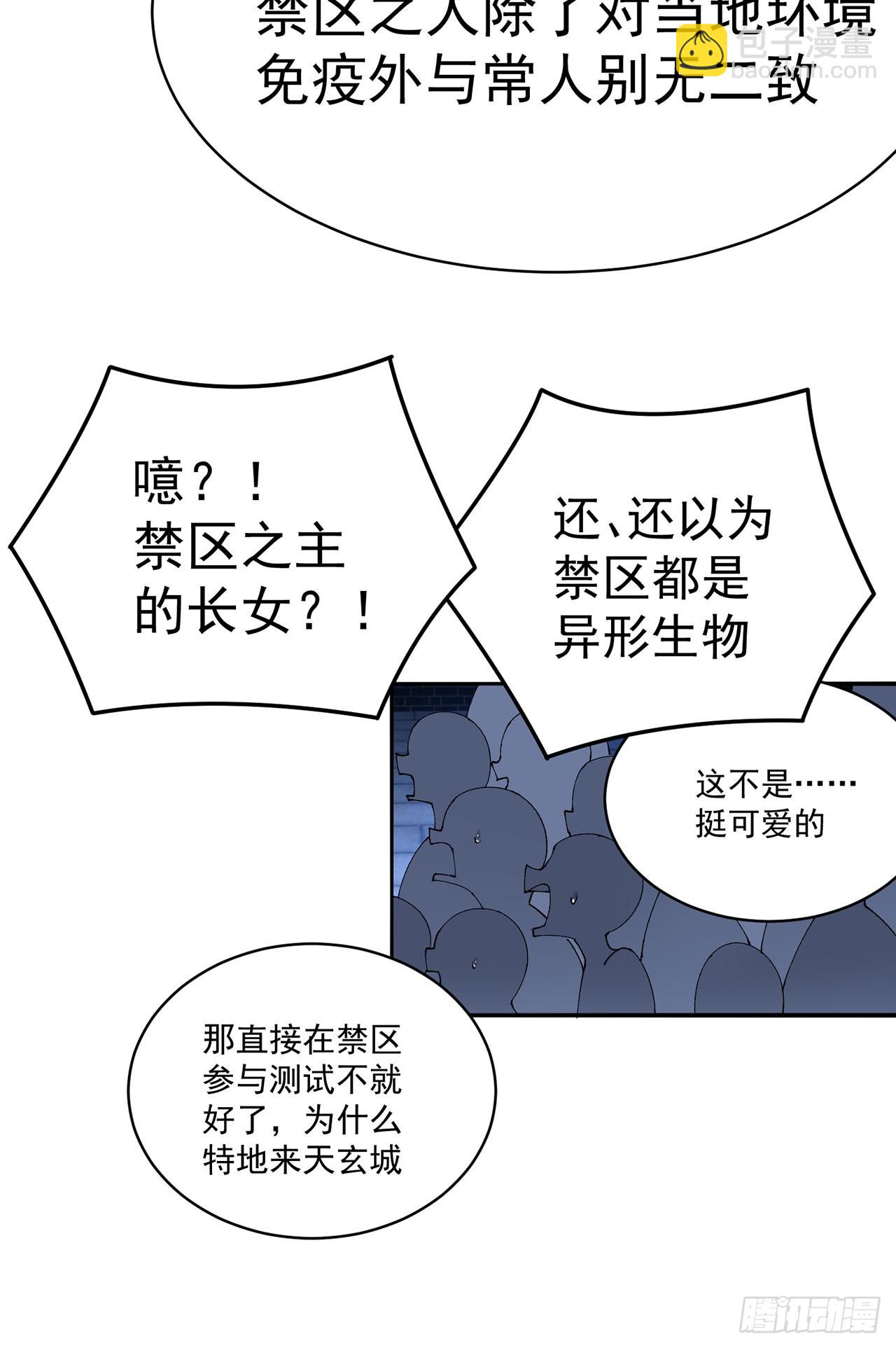 26-道侣~(1/2)-第27话