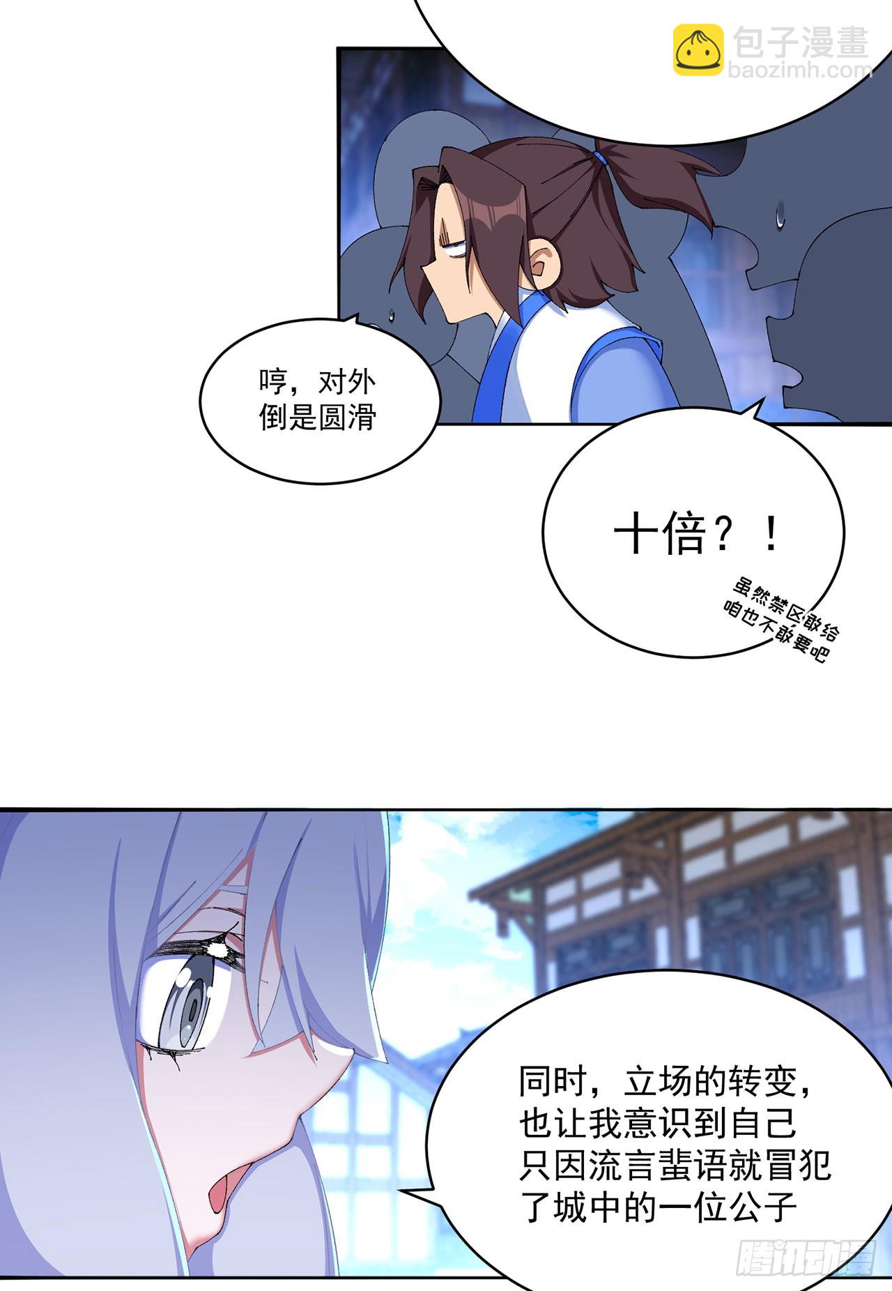 26-道侣~(1/2)-第27话