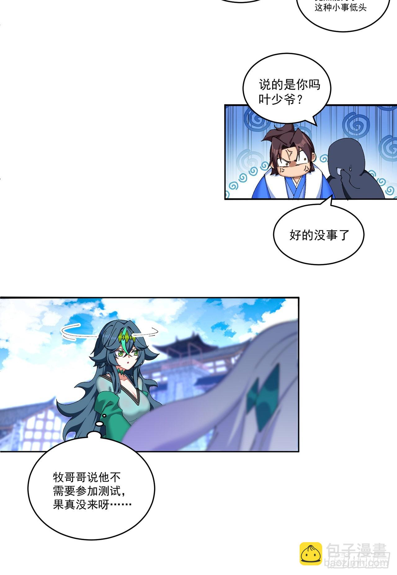 26-道侣~(1/2)-第27话