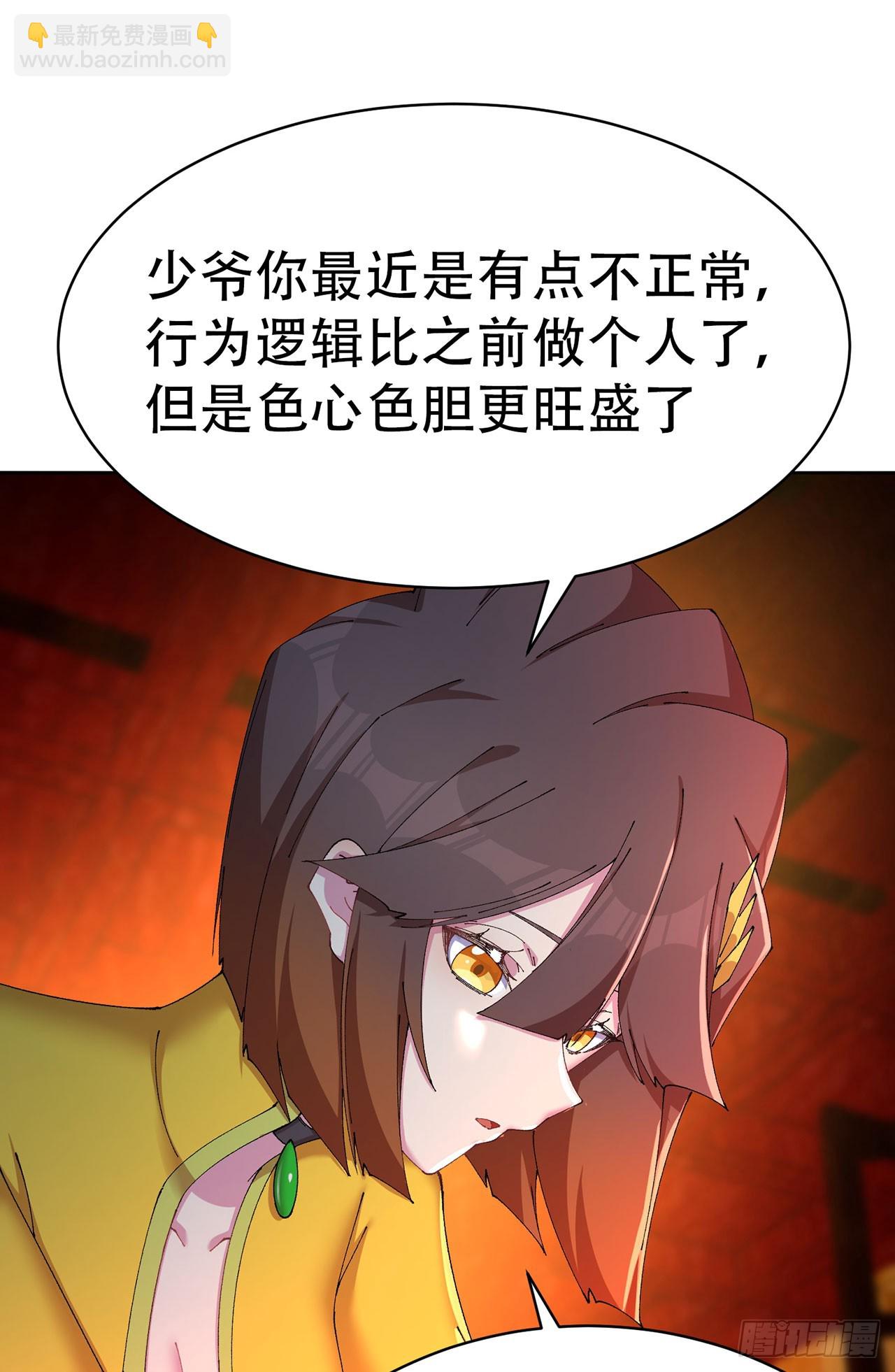 26-道侣~(1/2)-第27话