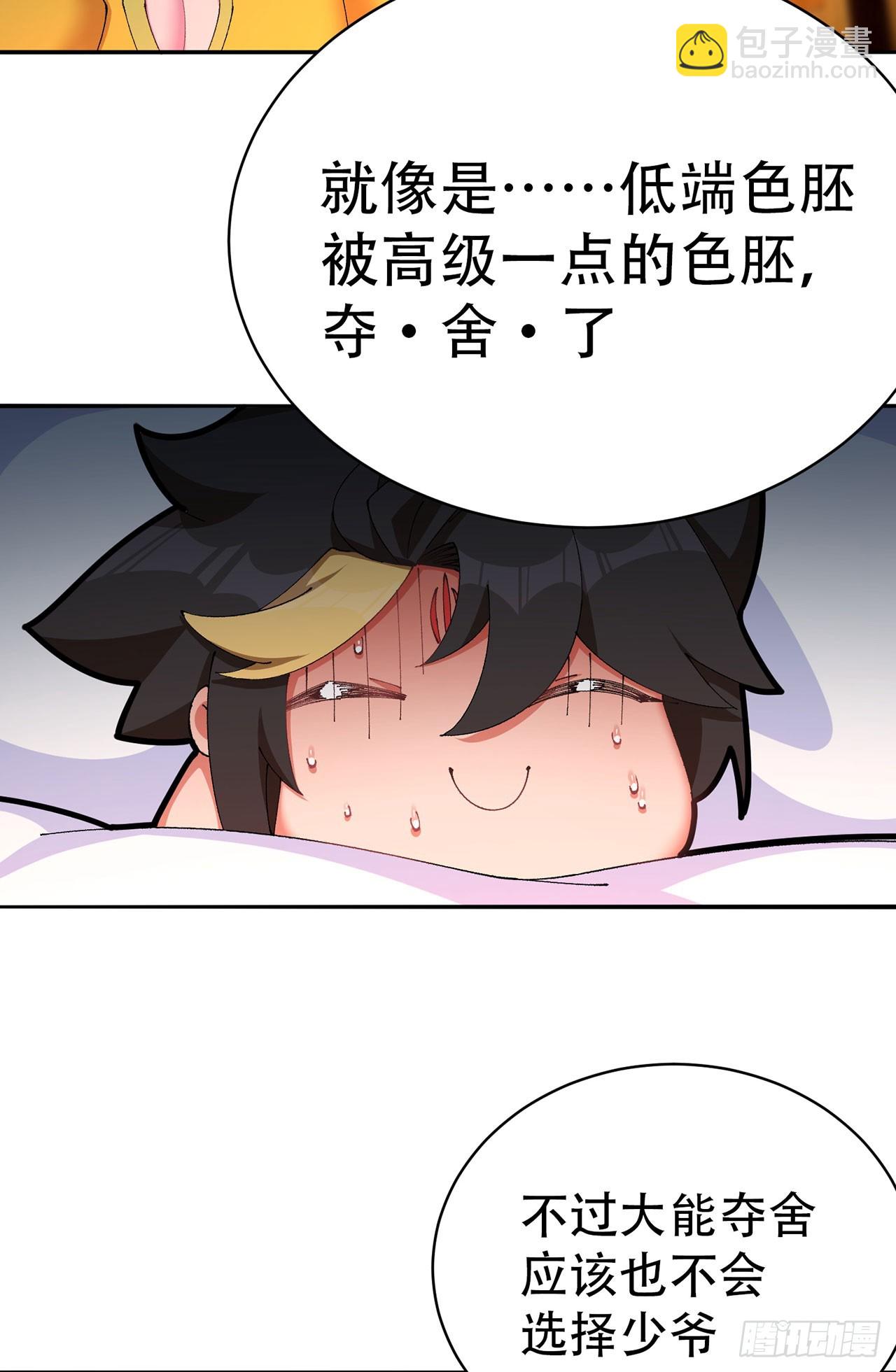 26-道侣~(1/2)-第27话