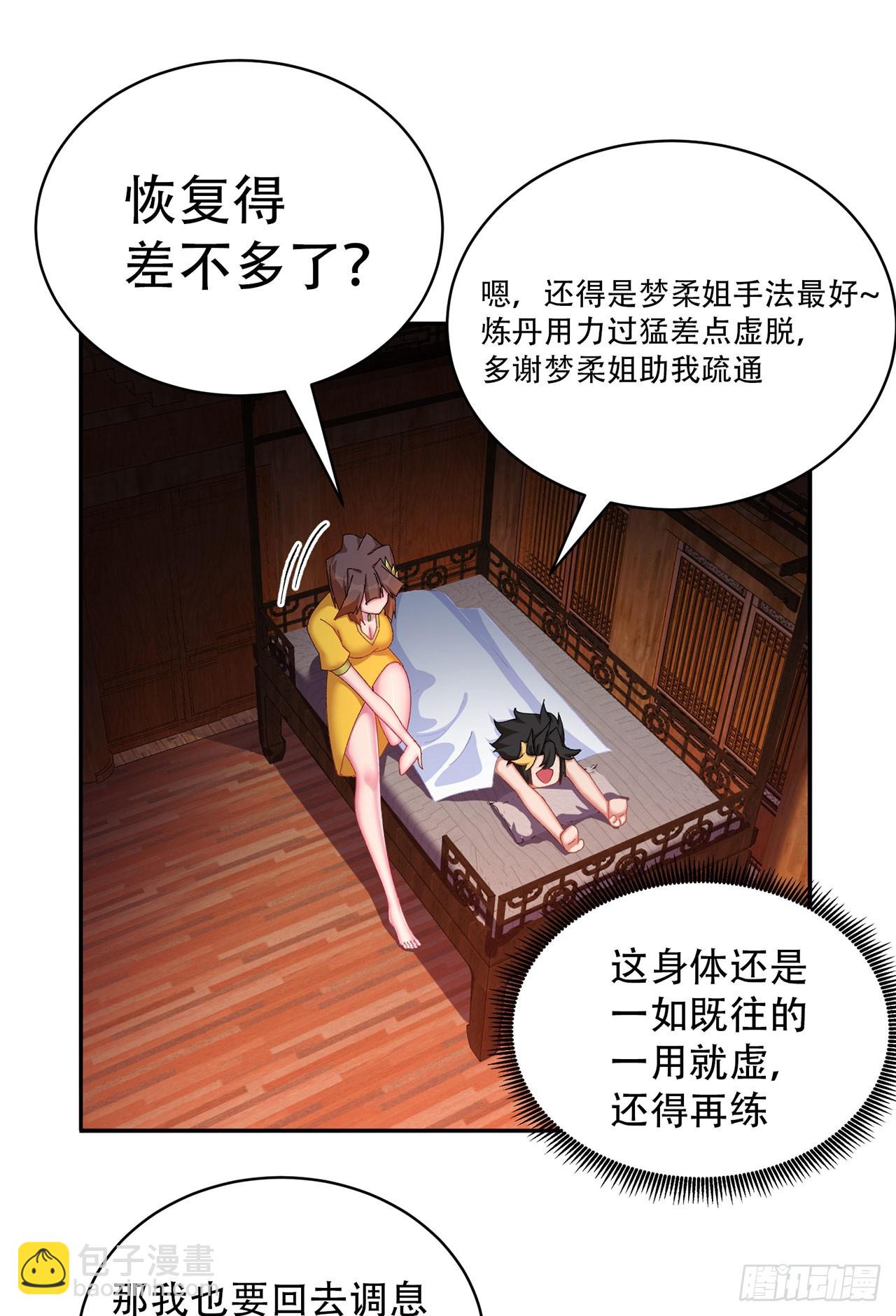 26-道侣~(1/2)-第27话