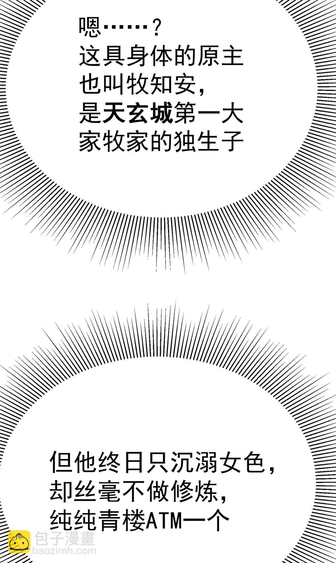 02 角色定位：炮灰(1/2)-第3话