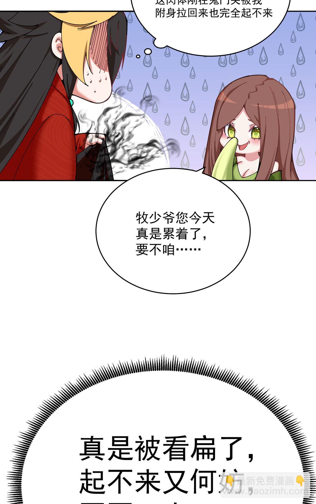 02 角色定位：炮灰(1/2)-第3话