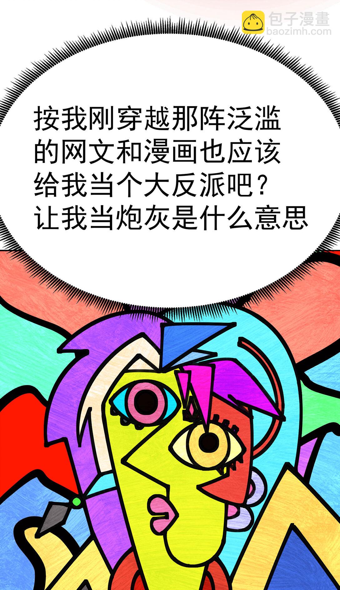 02 角色定位：炮灰(1/2)-第3话