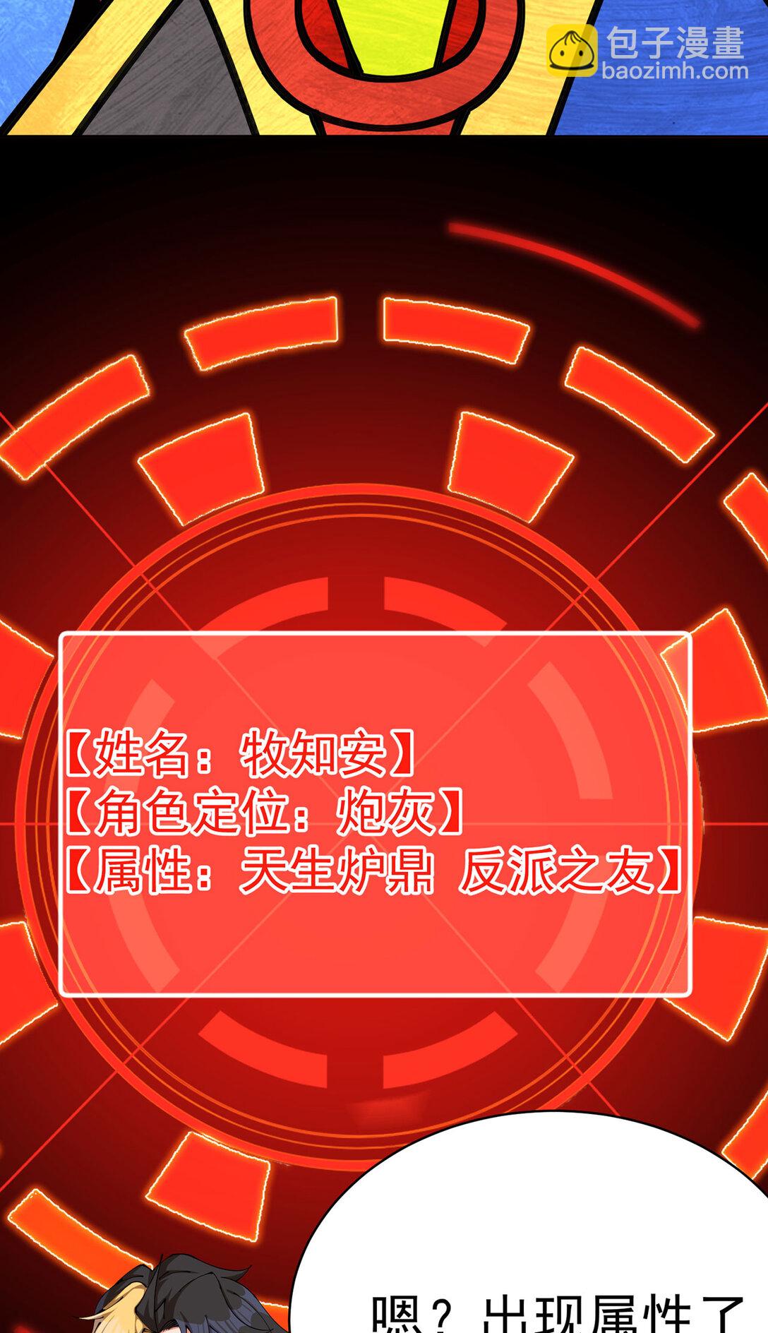 02 角色定位：炮灰(1/2)-第3话