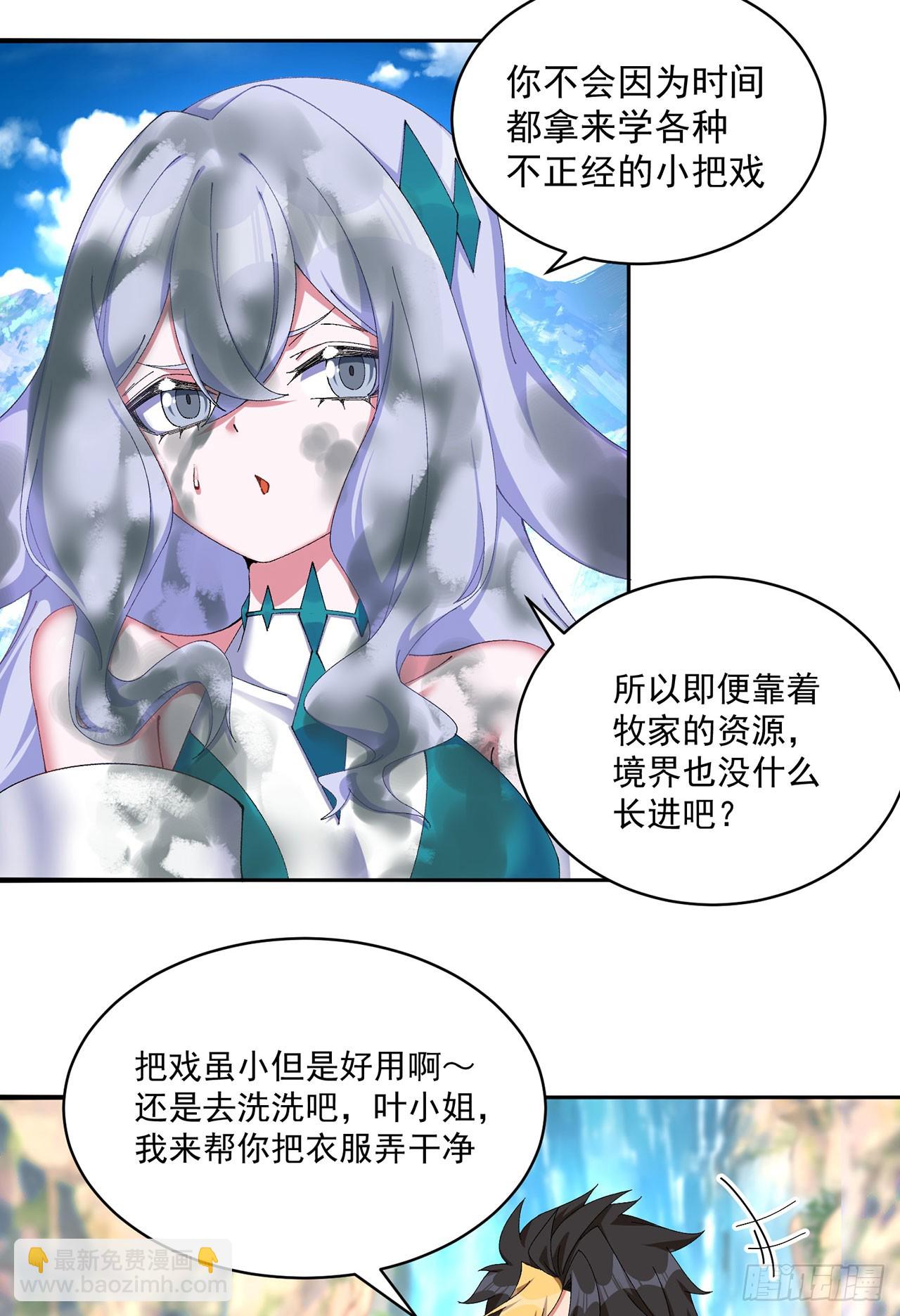 32-给我干哪儿来了？-第33话