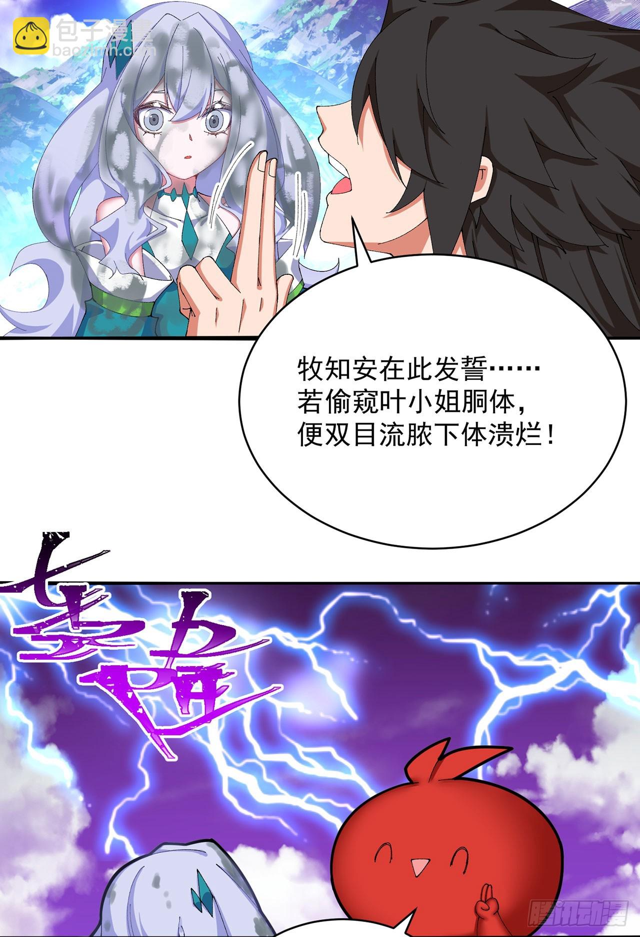 32-给我干哪儿来了？-第33话