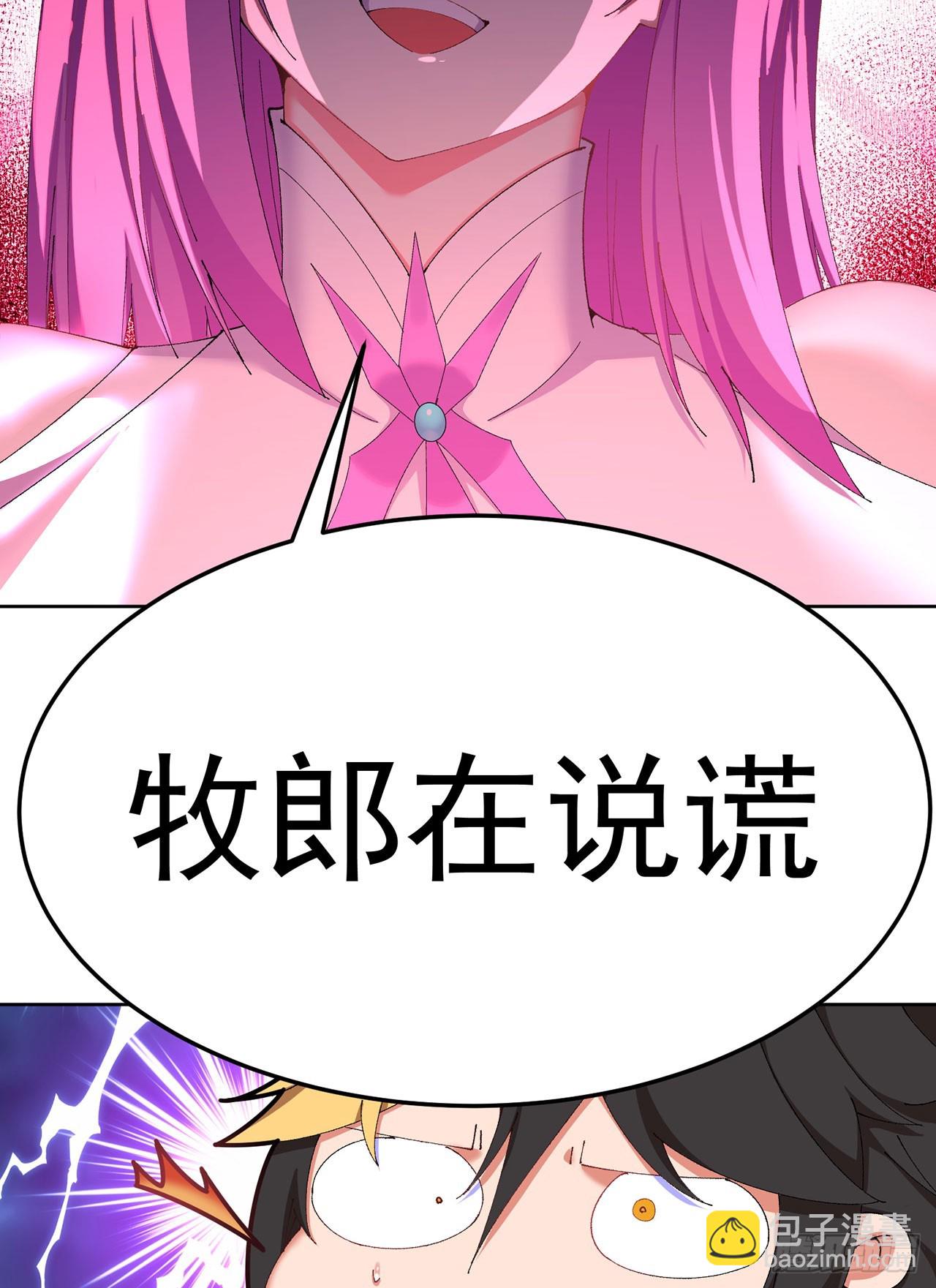 42-牧郎在说谎(1/2)-第43话