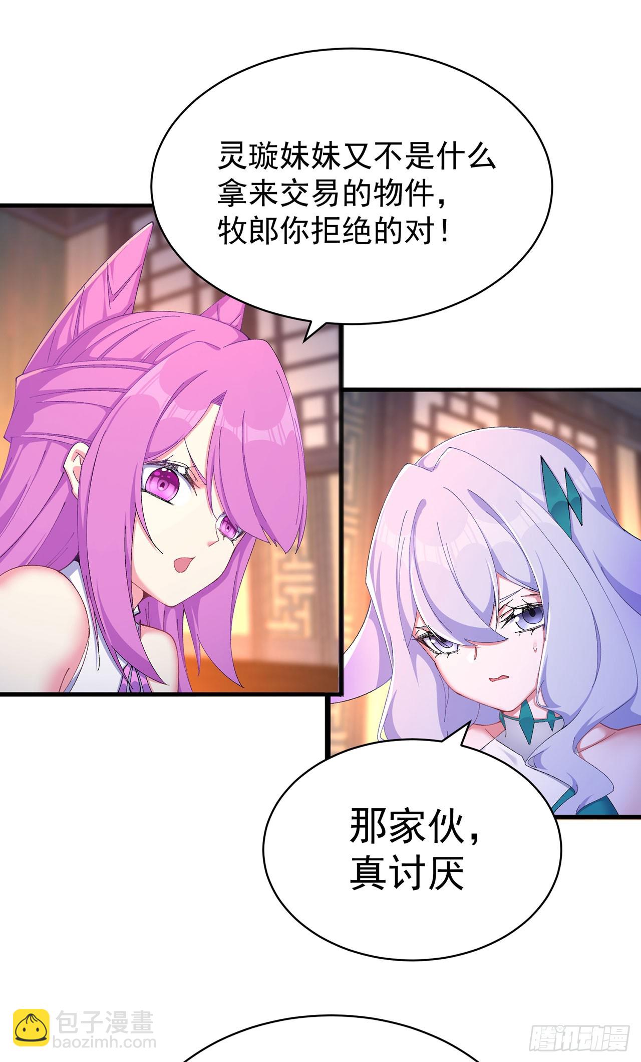 46-牧哥哥&hellip;&hellip;和姐姐？(1/2)-第47话