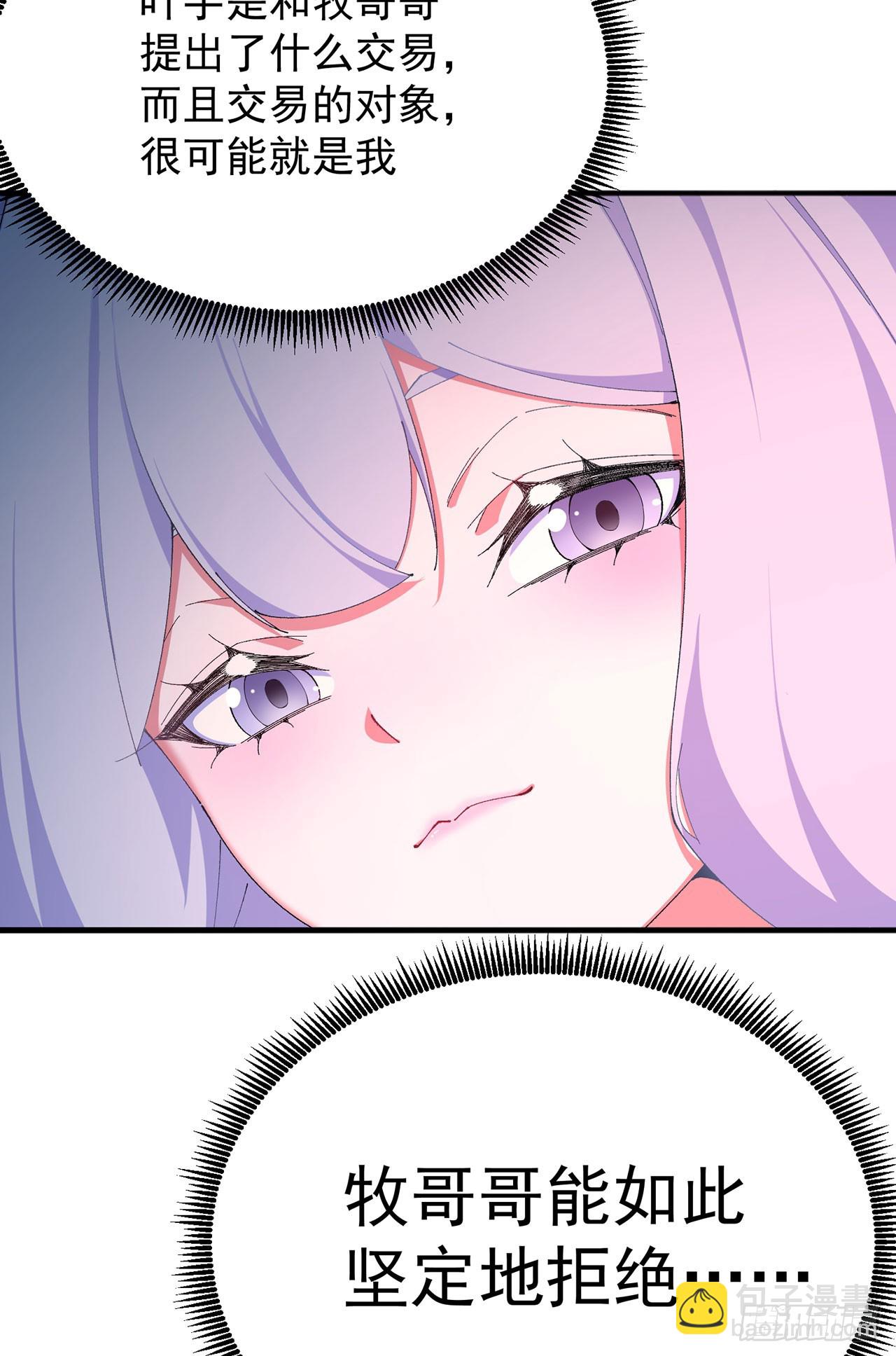 46-牧哥哥&hellip;&hellip;和姐姐？(1/2)-第47话