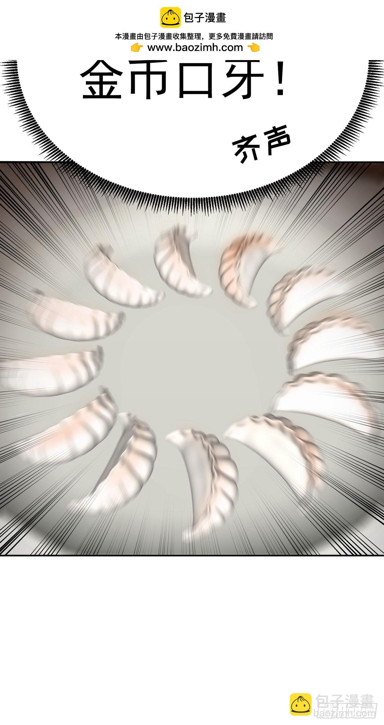 番外-爆金币！-第49话