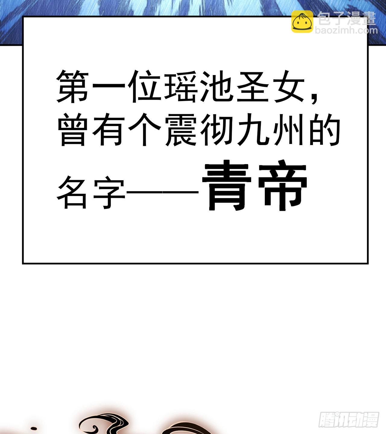 55-青帝(1/2)-第57话
