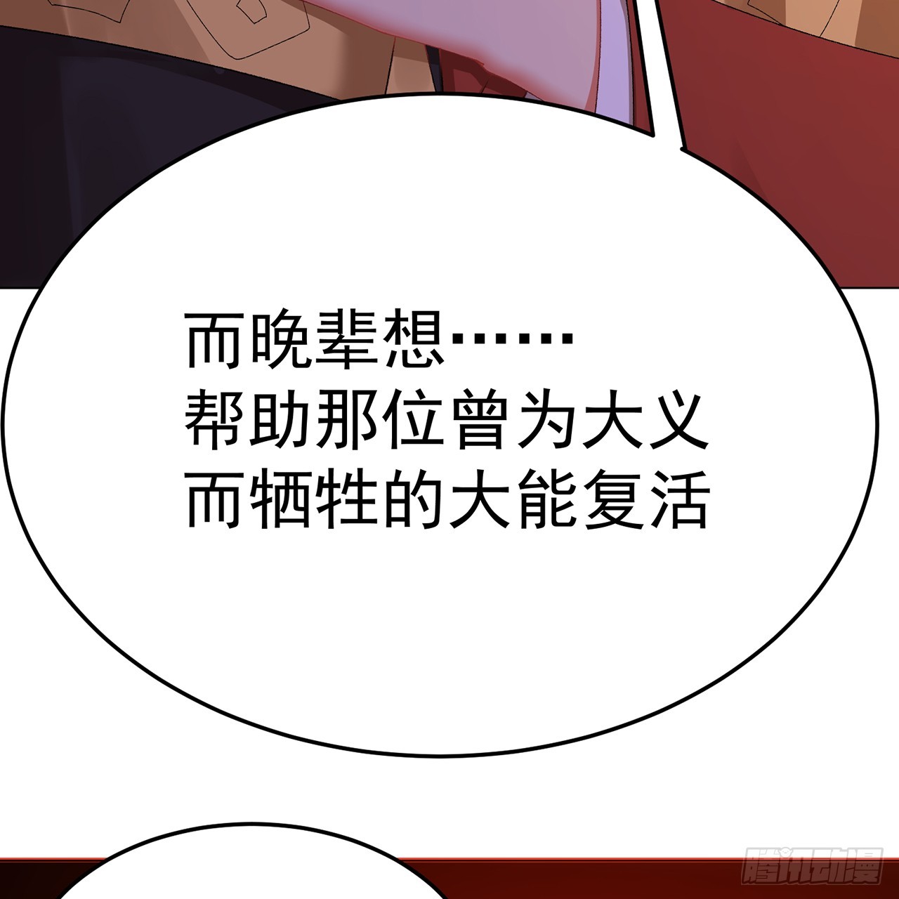 61-寒了&ldquo;赤子之心&rdquo;(1/2)-第63话