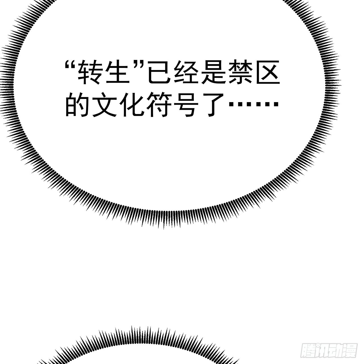 63-我转生了N次(1/2)-第65话