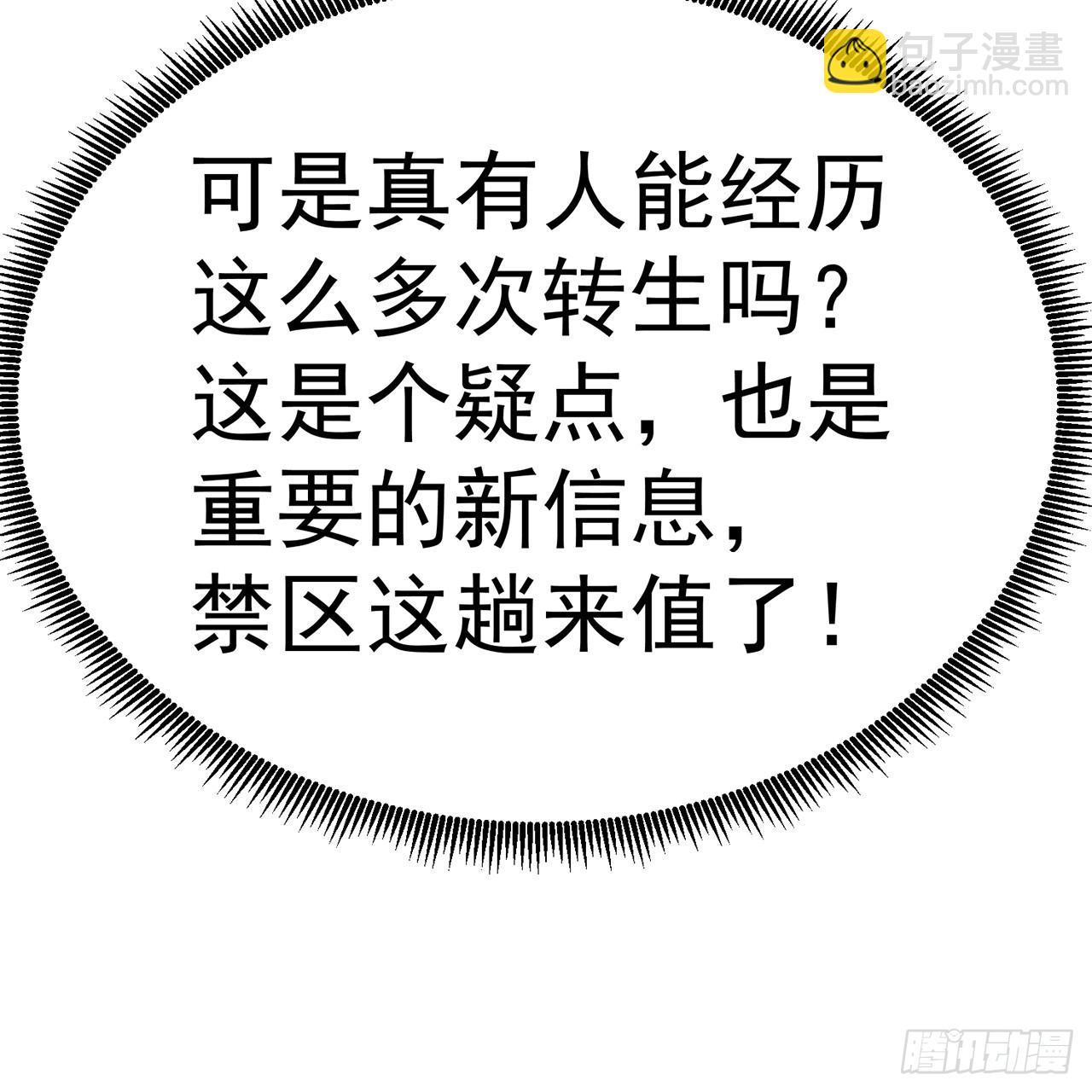 63-我转生了N次(1/2)-第65话